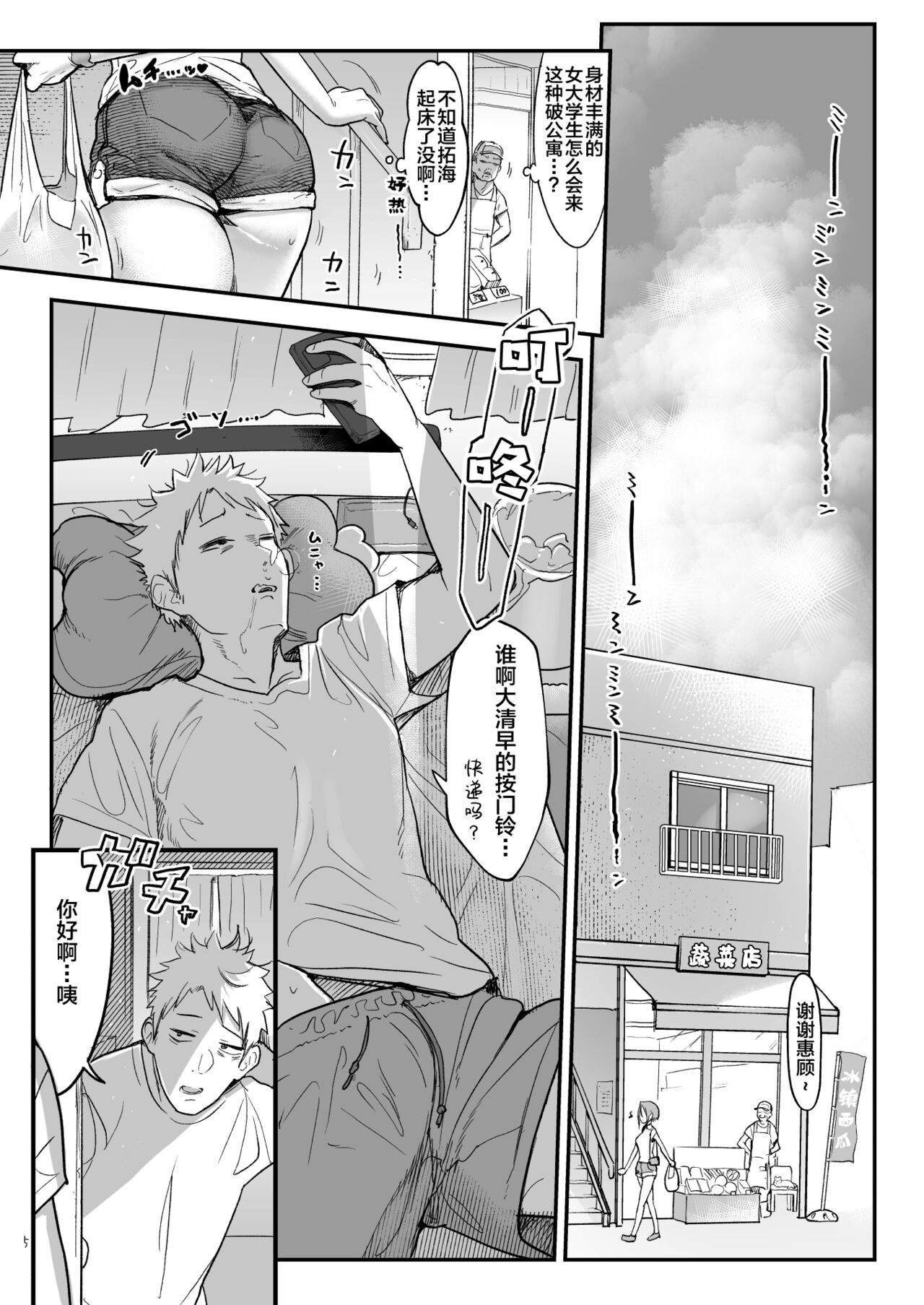Mesudachi To. - Page 6