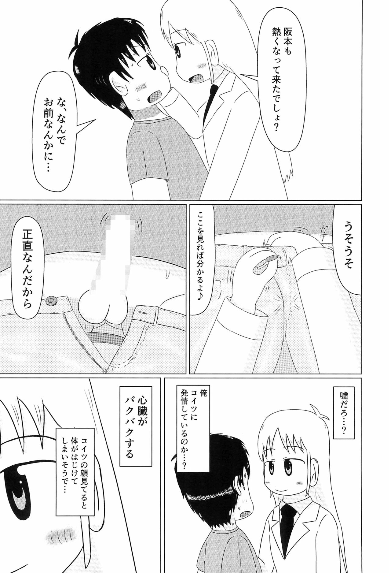 Hakase no Kareshi - Page 14