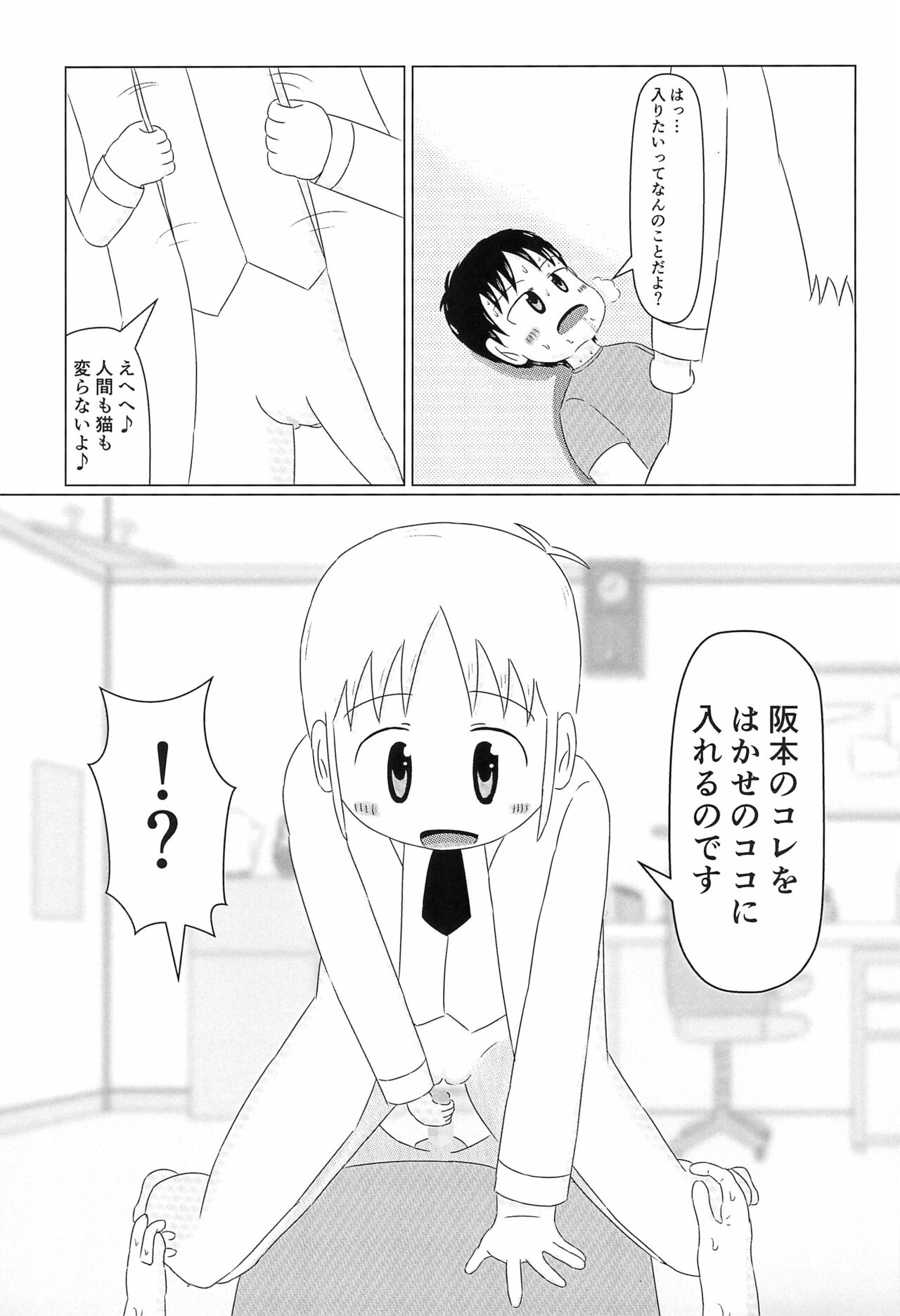 Hakase no Kareshi - Page 17