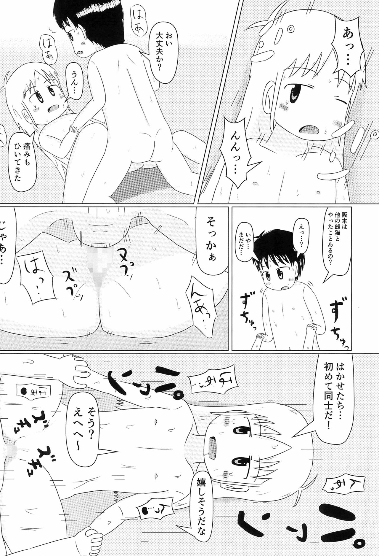 Hakase no Kareshi - Page 22