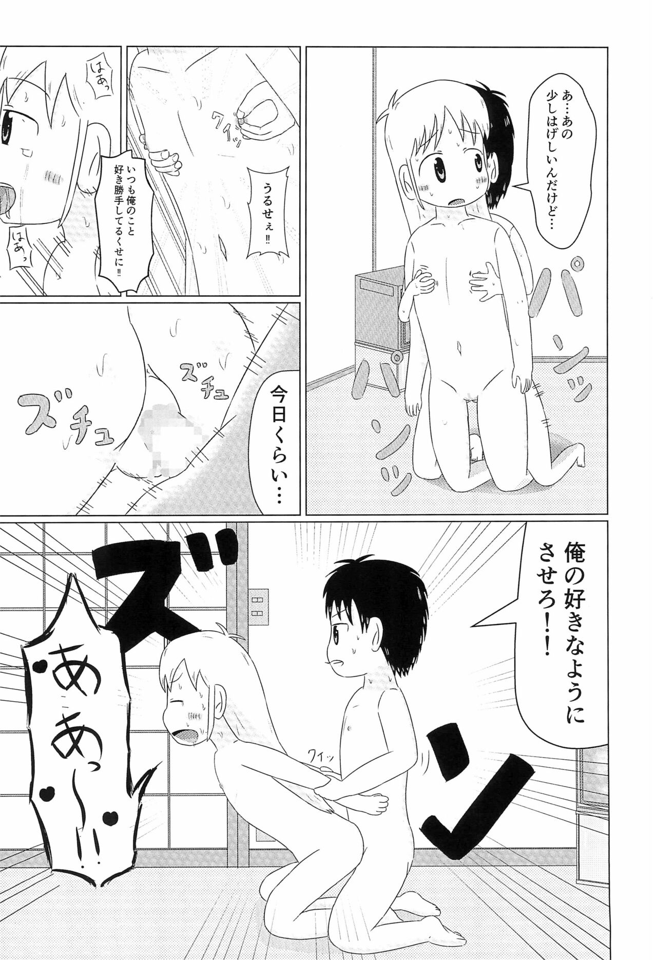 Hakase no Kareshi - Page 24