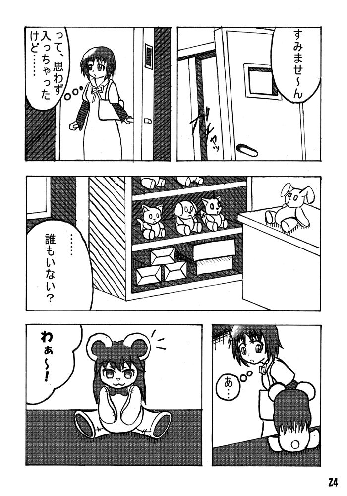 Henkaya Honpo - Page 24