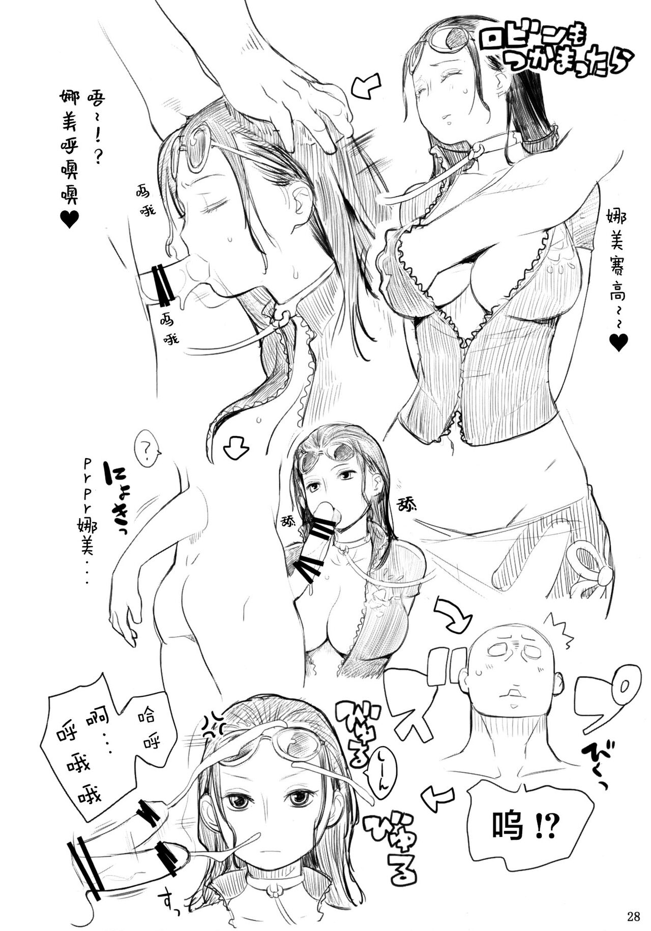 Nami-san ga! - Page 28