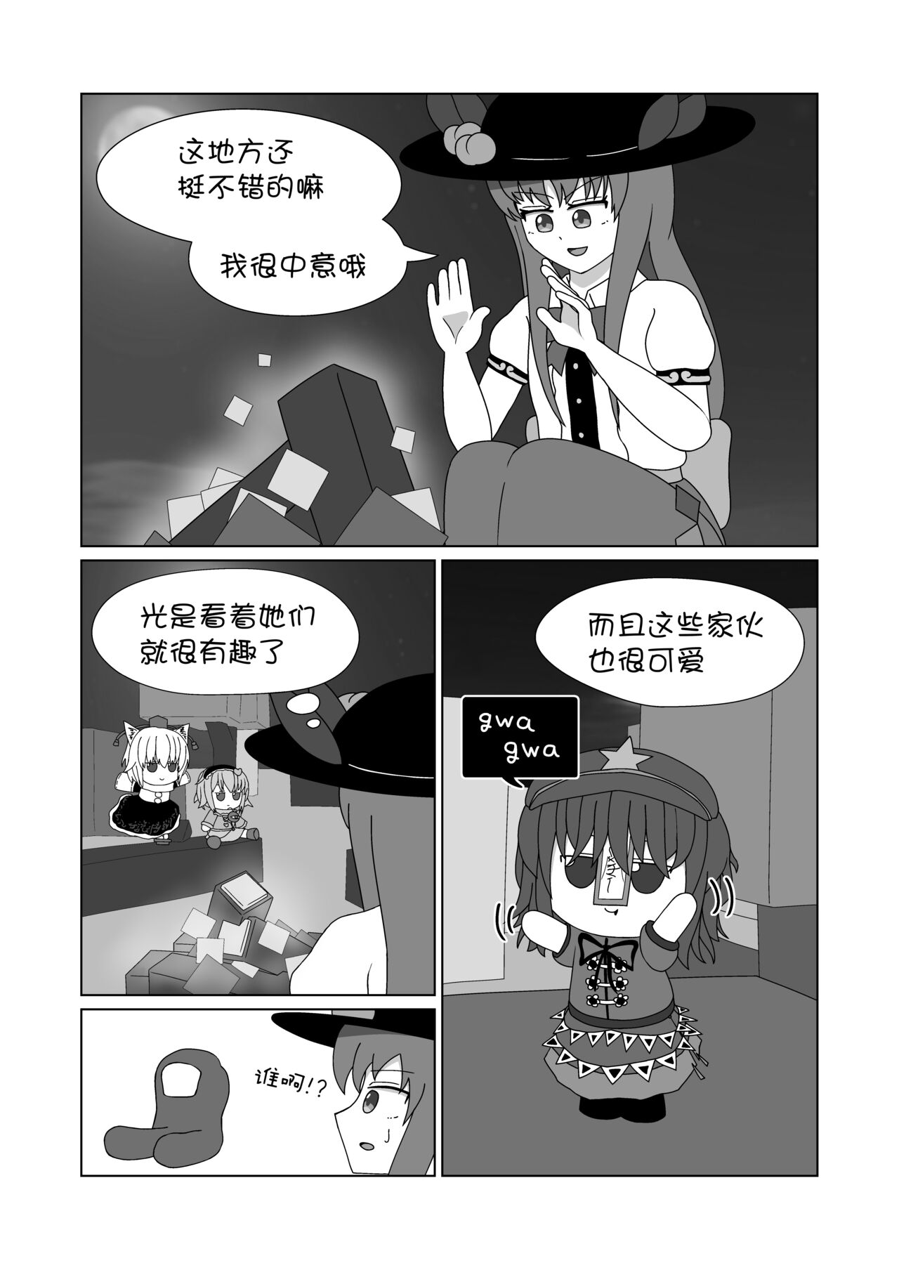 天子 in BecomeFumo - Page 10
