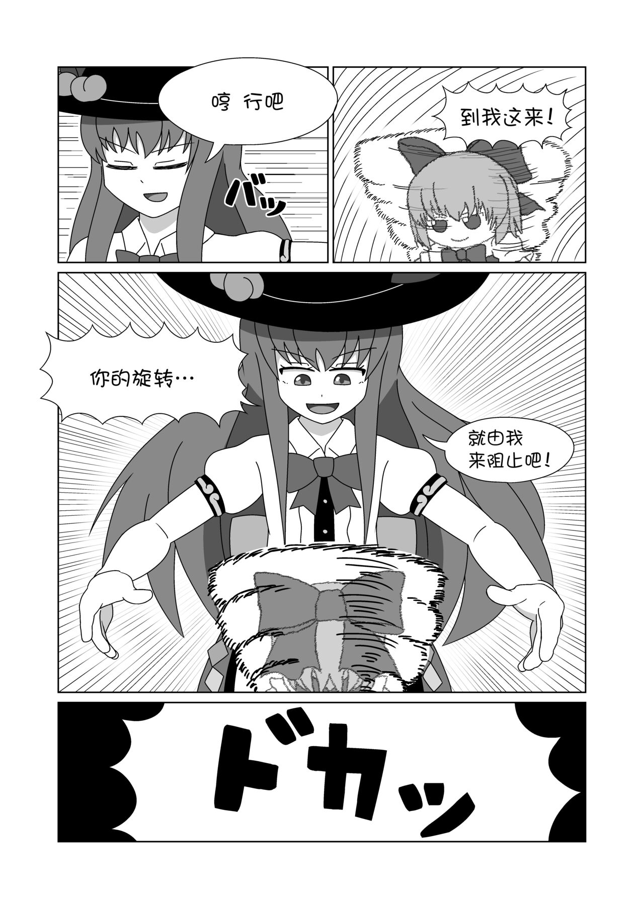 天子 in BecomeFumo - Page 15