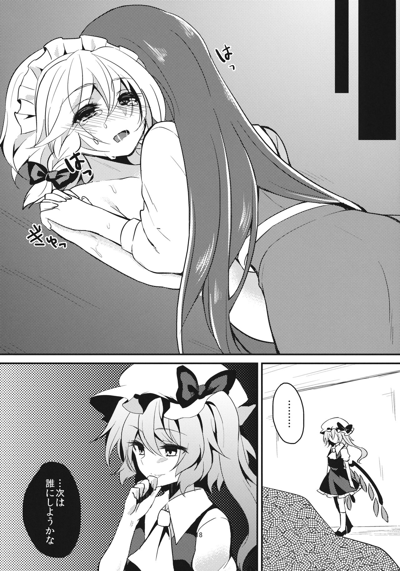 Yuuwaku Cantare 2 - Page 17