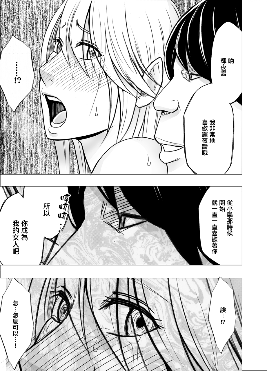退魔士カグヤ辱[Chinese]【雷电将军汉化】 - Page 57