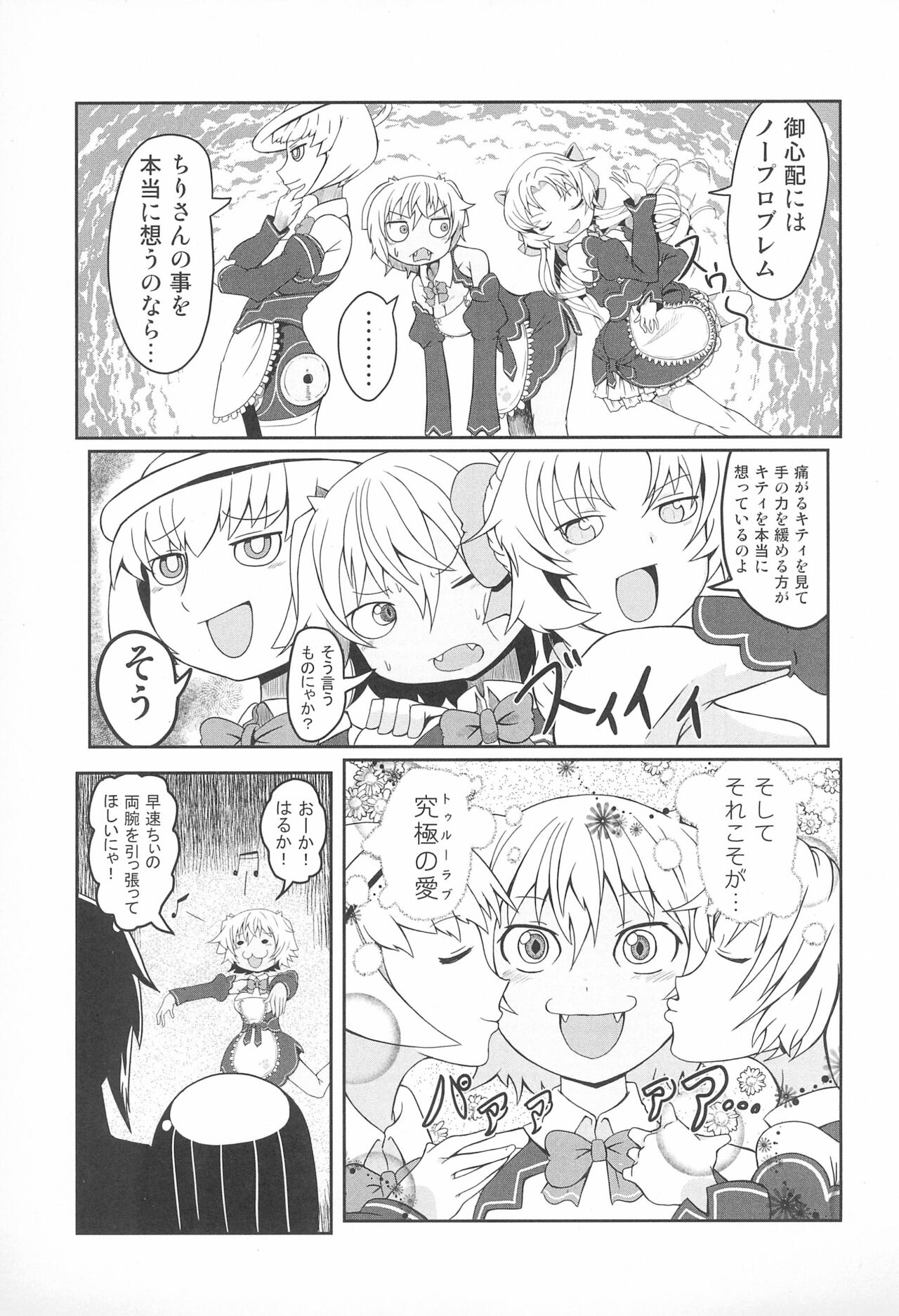 Matatabi Biyori - Page 23