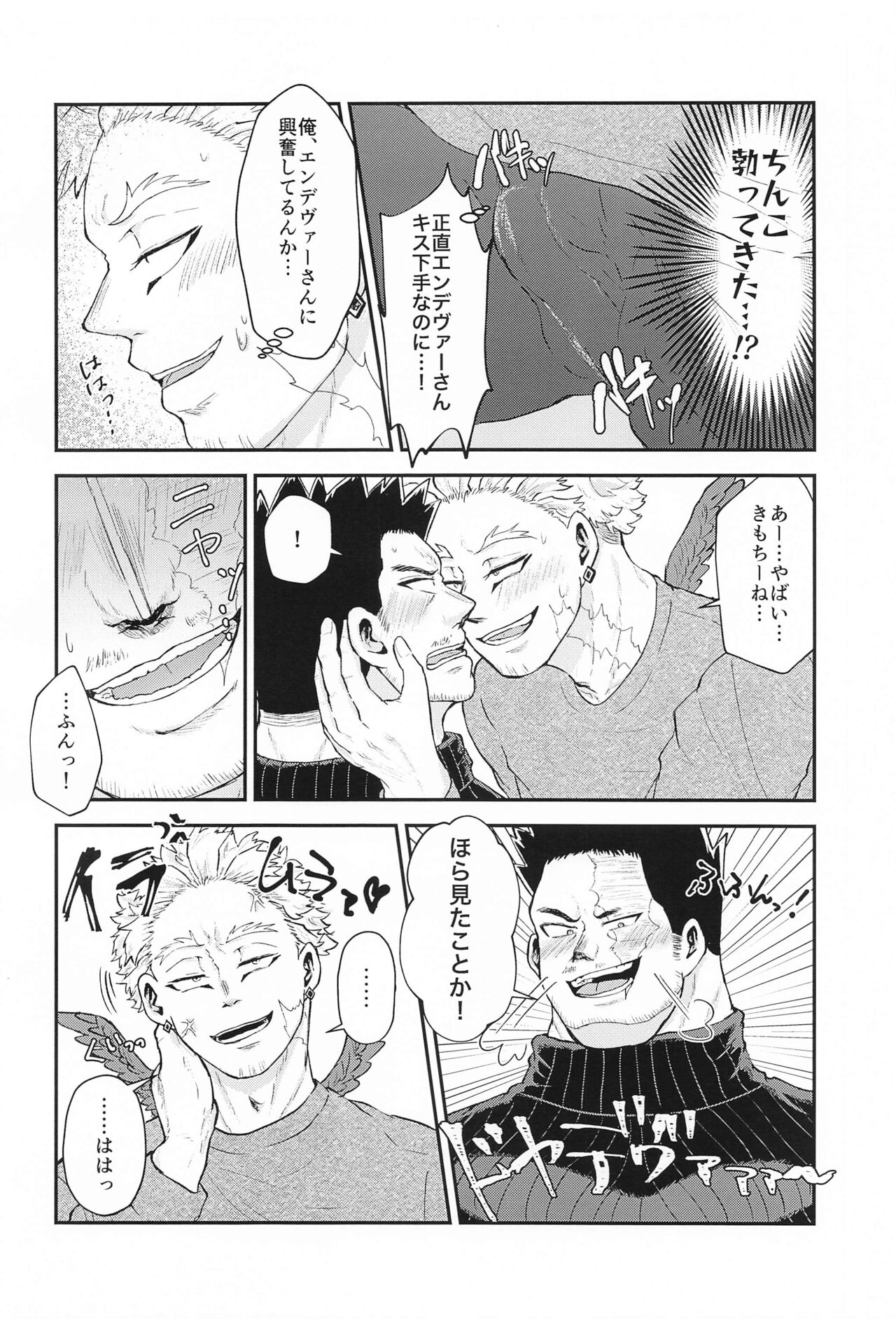 DON'T THINK FEEL!! - Page 13