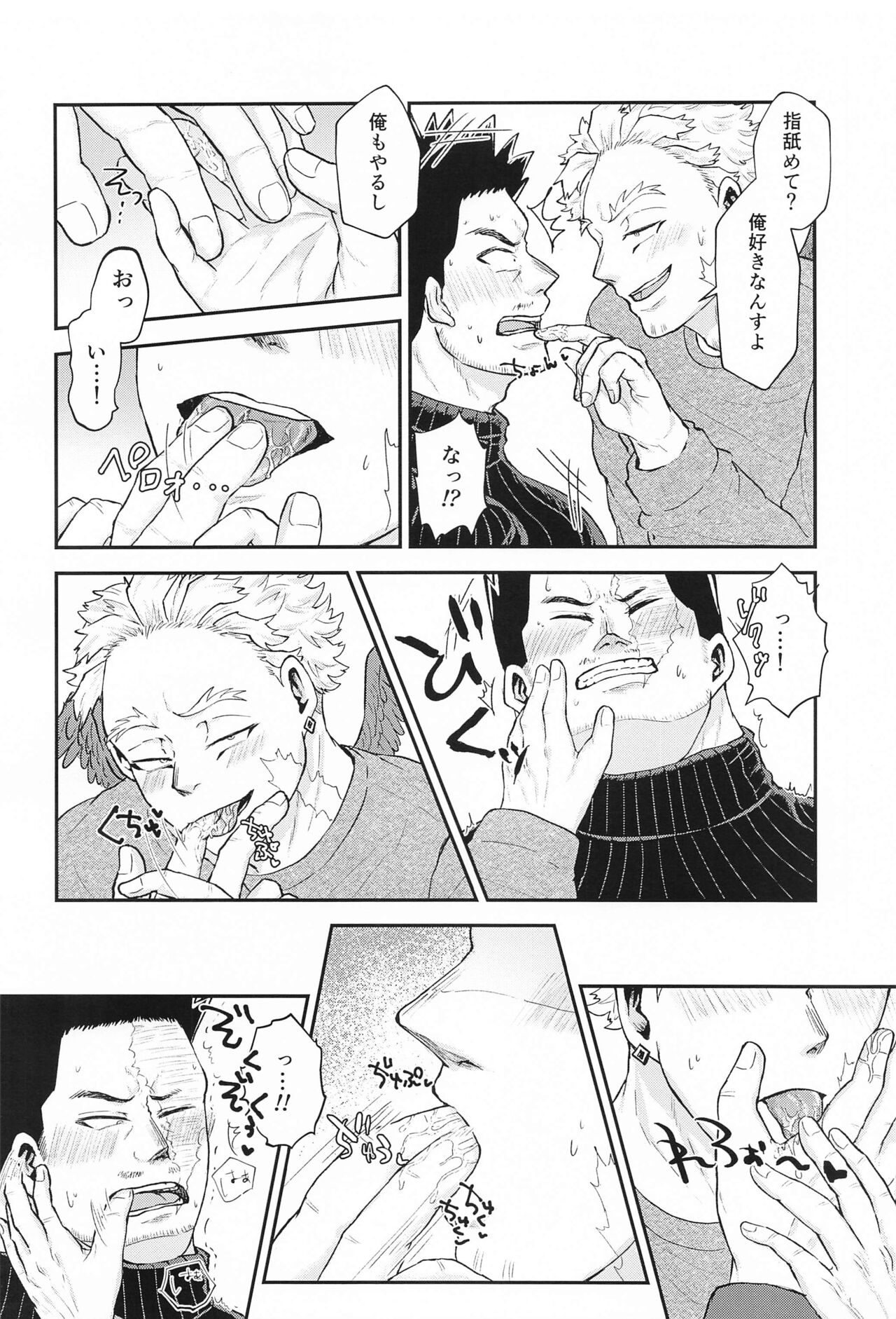 DON'T THINK FEEL!! - Page 15
