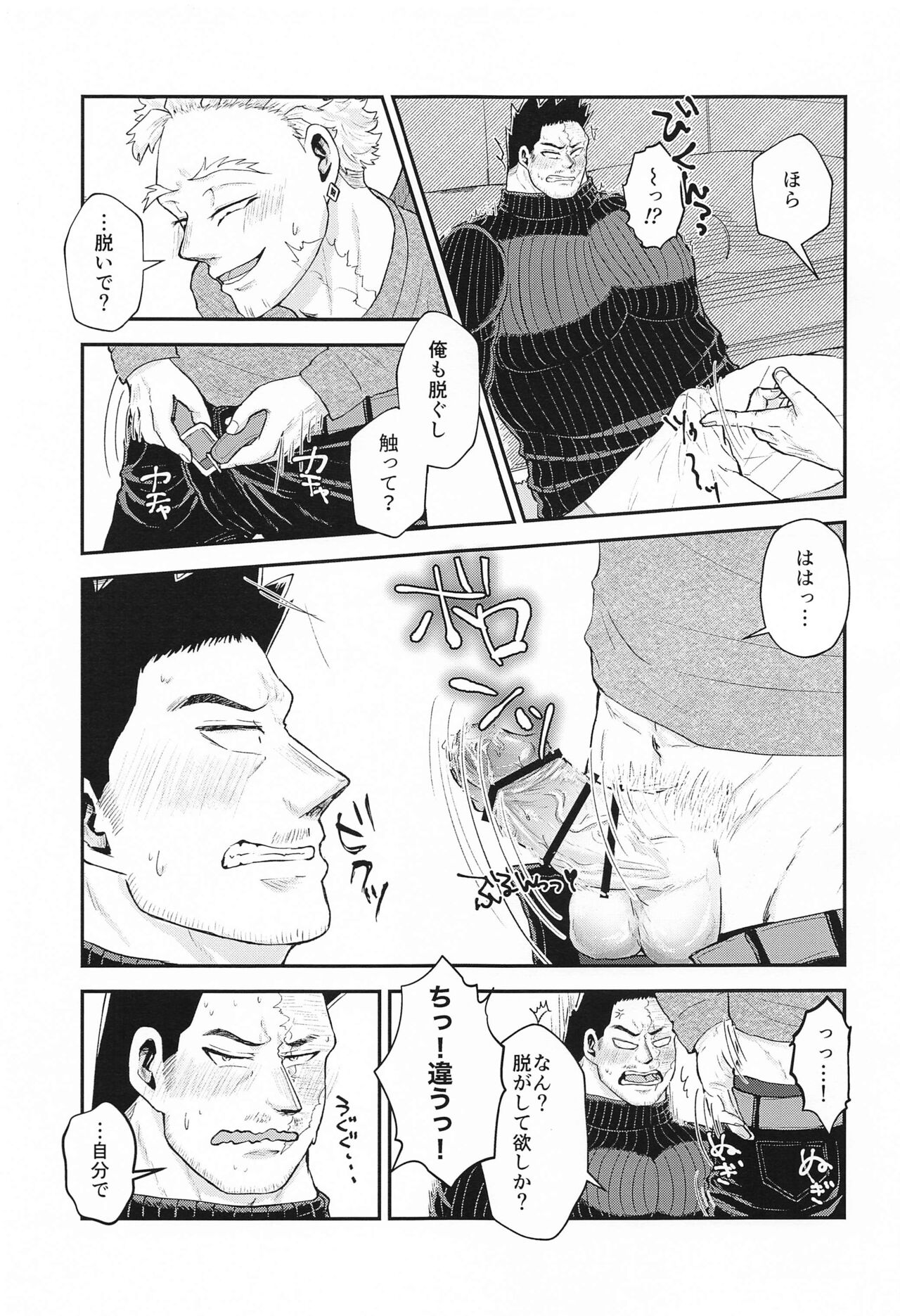 DON'T THINK FEEL!! - Page 18