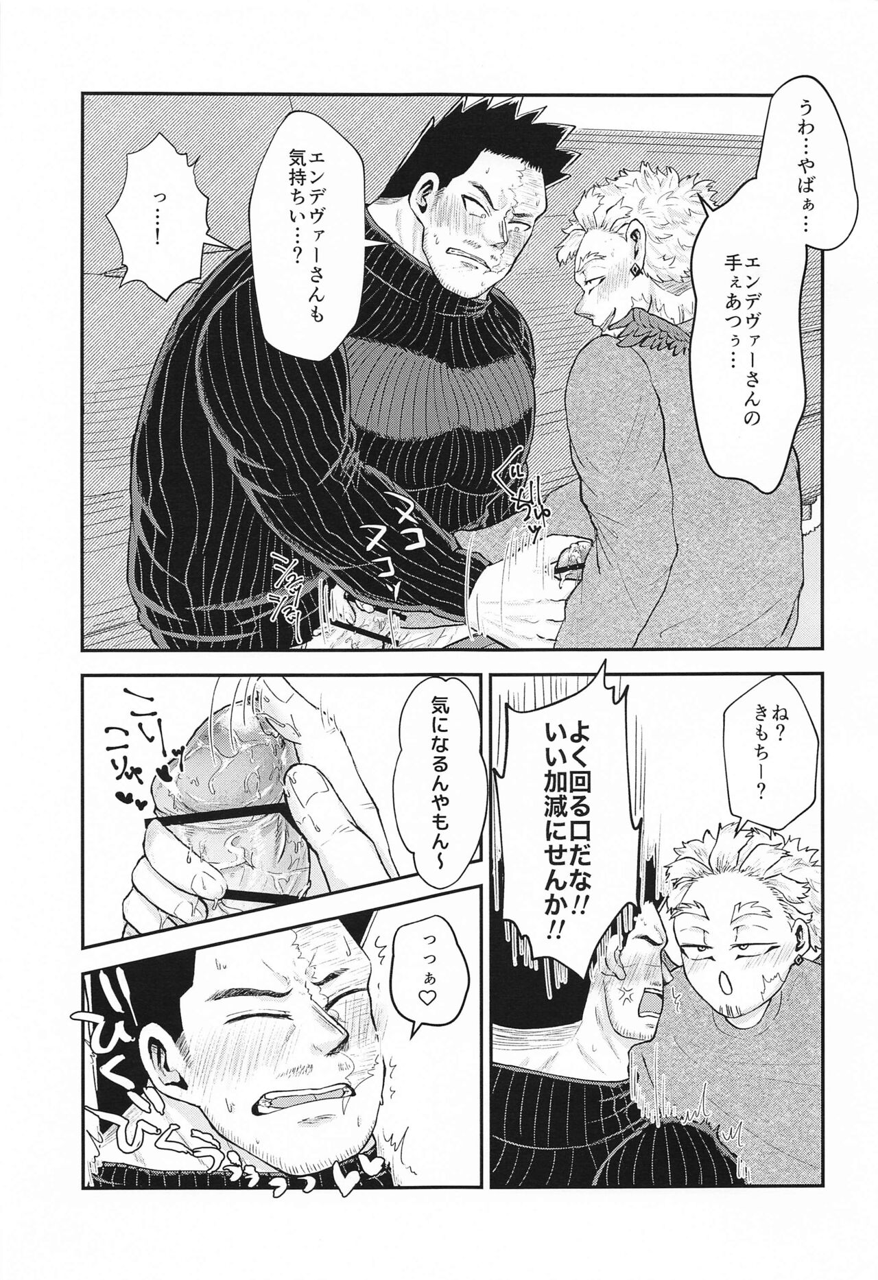 DON'T THINK FEEL!! - Page 22