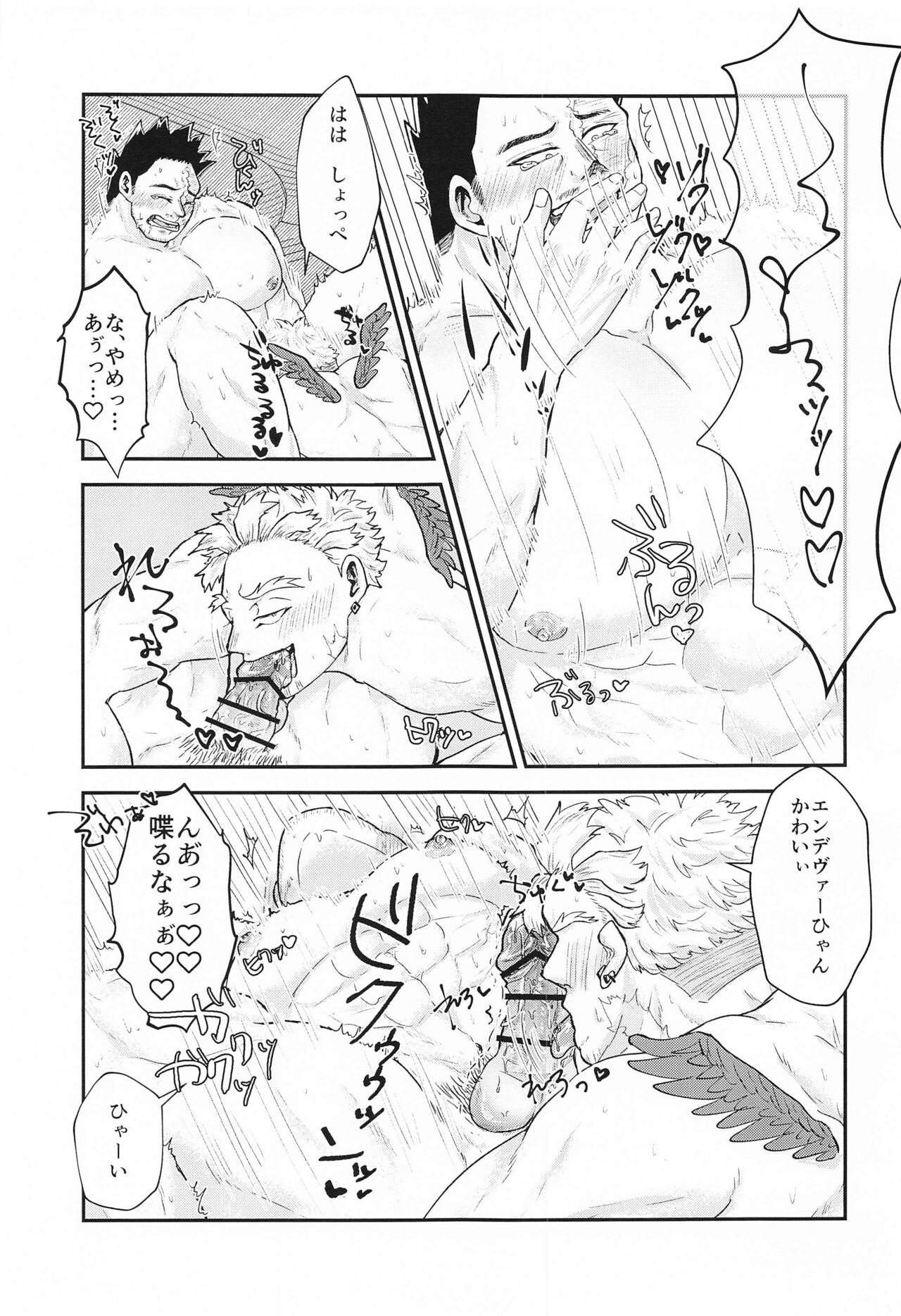 DON'T THINK FEEL!! - Page 28