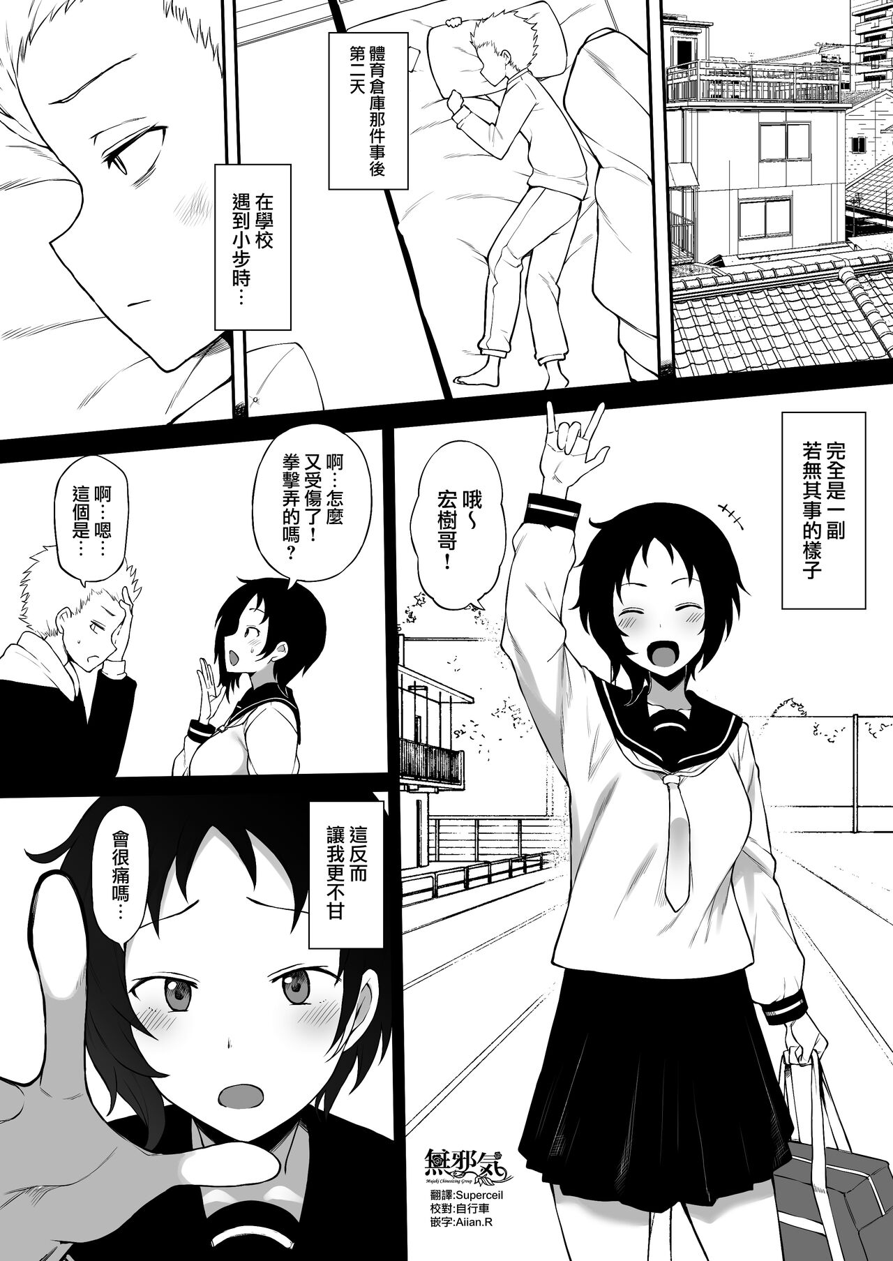 黒人の転校生にNTRる ⑥前編 - Page 1