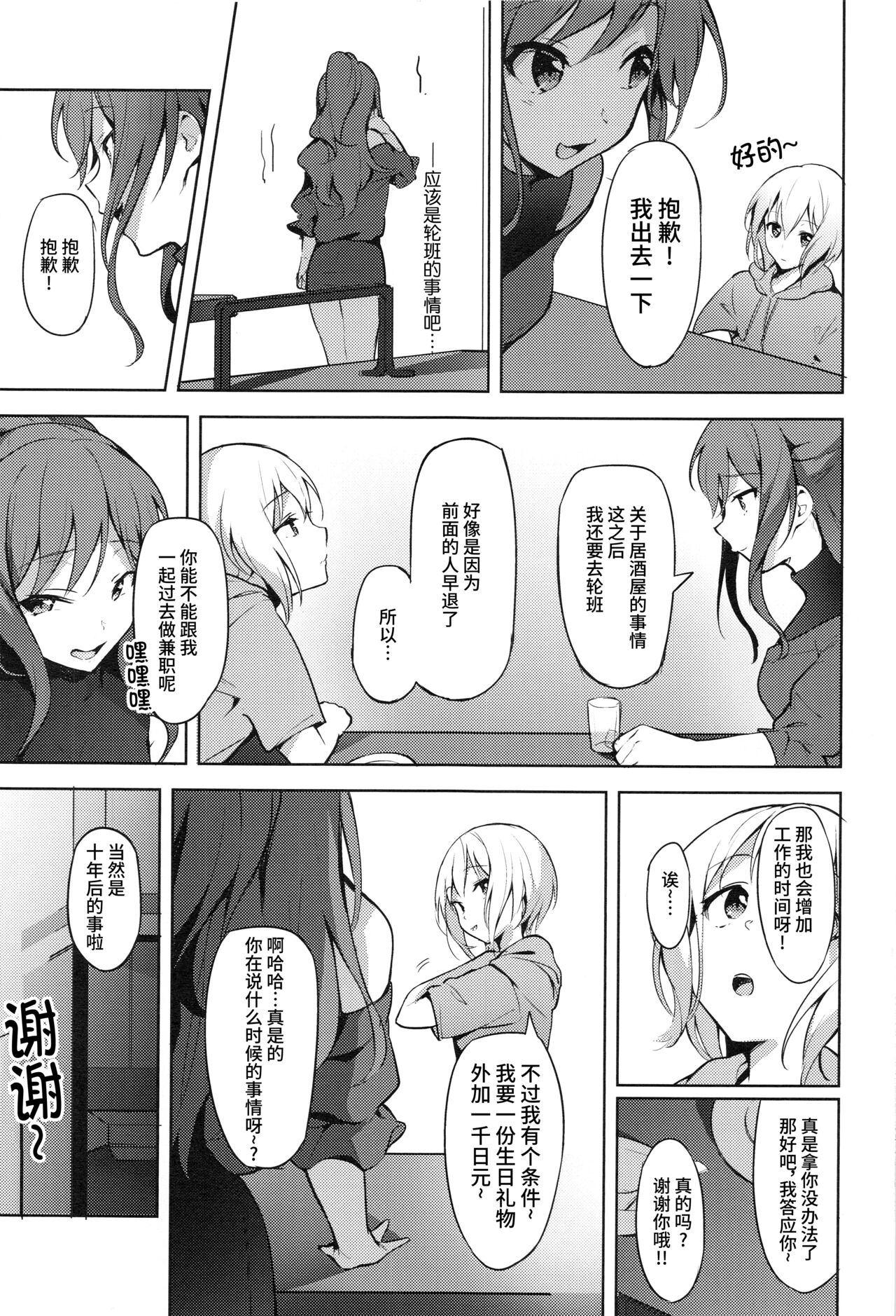 Hatarakikata Kaikaku - Page 19