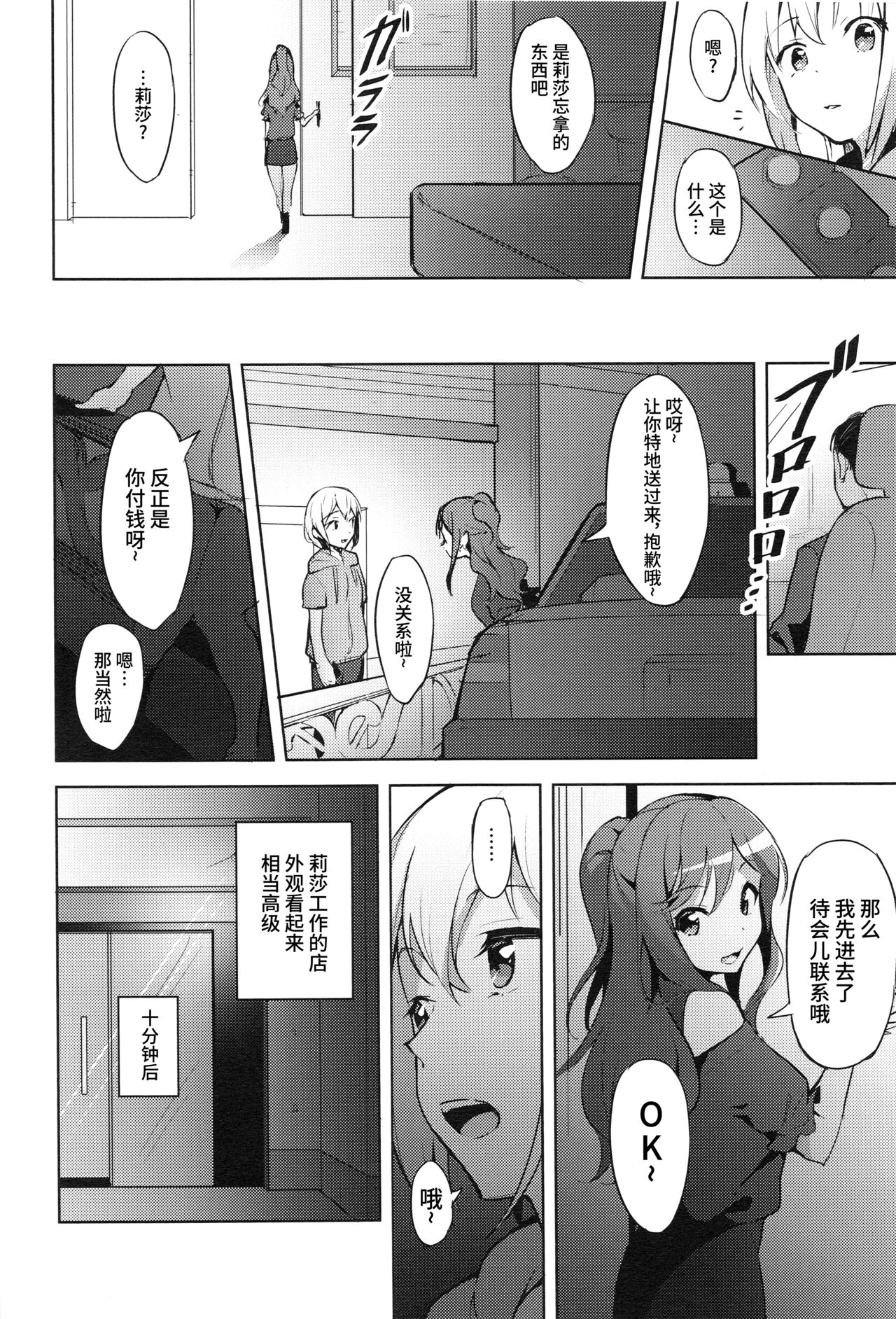 Hatarakikata Kaikaku - Page 20