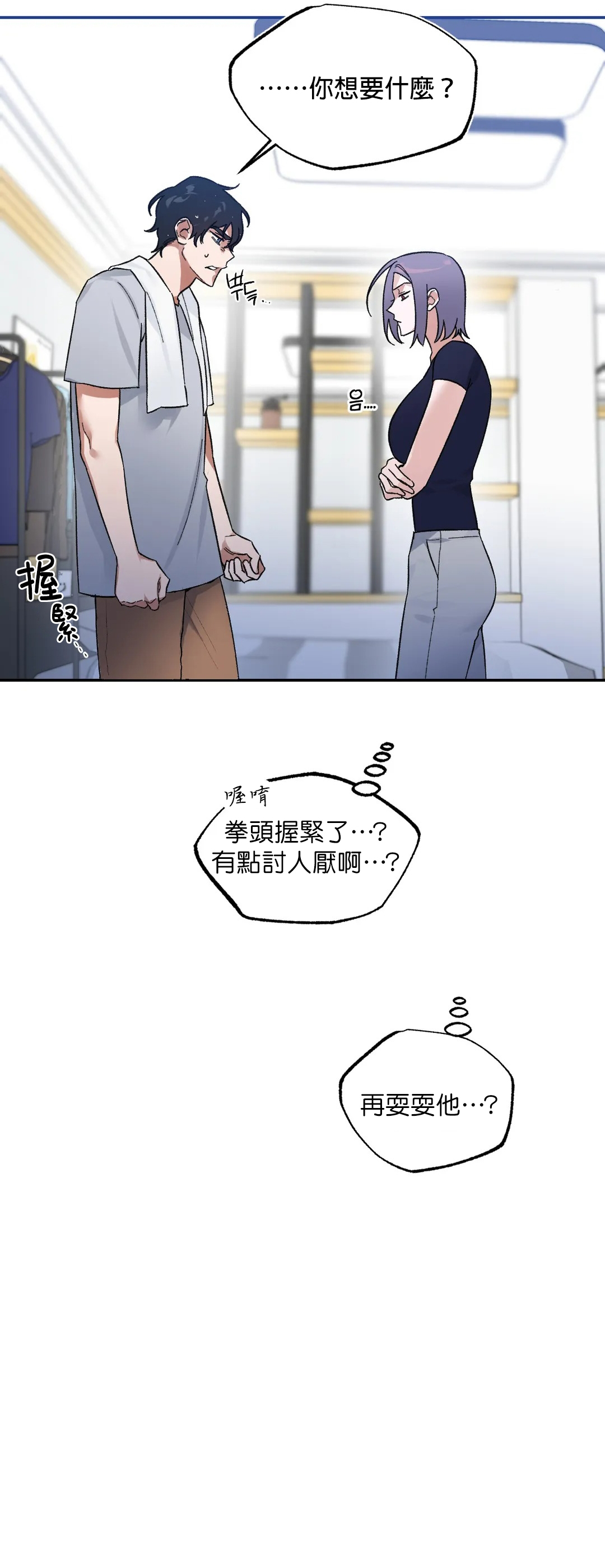 维持秘密的保安法 Ch.1-4 - Page 69