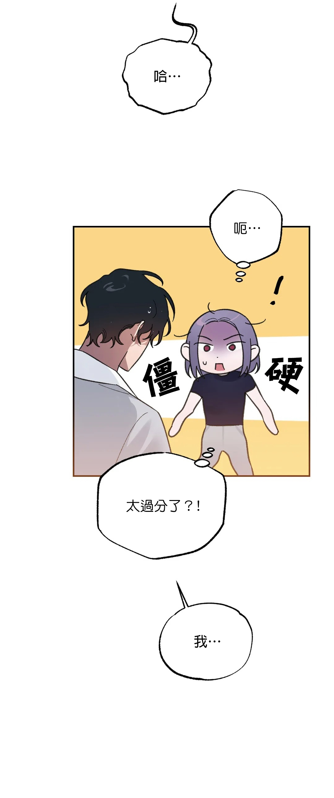 维持秘密的保安法 Ch.1-4 - Page 71