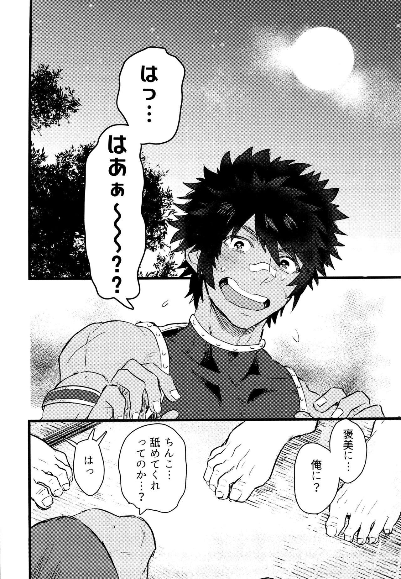 Suggee Ippai deta na! - Page 6
