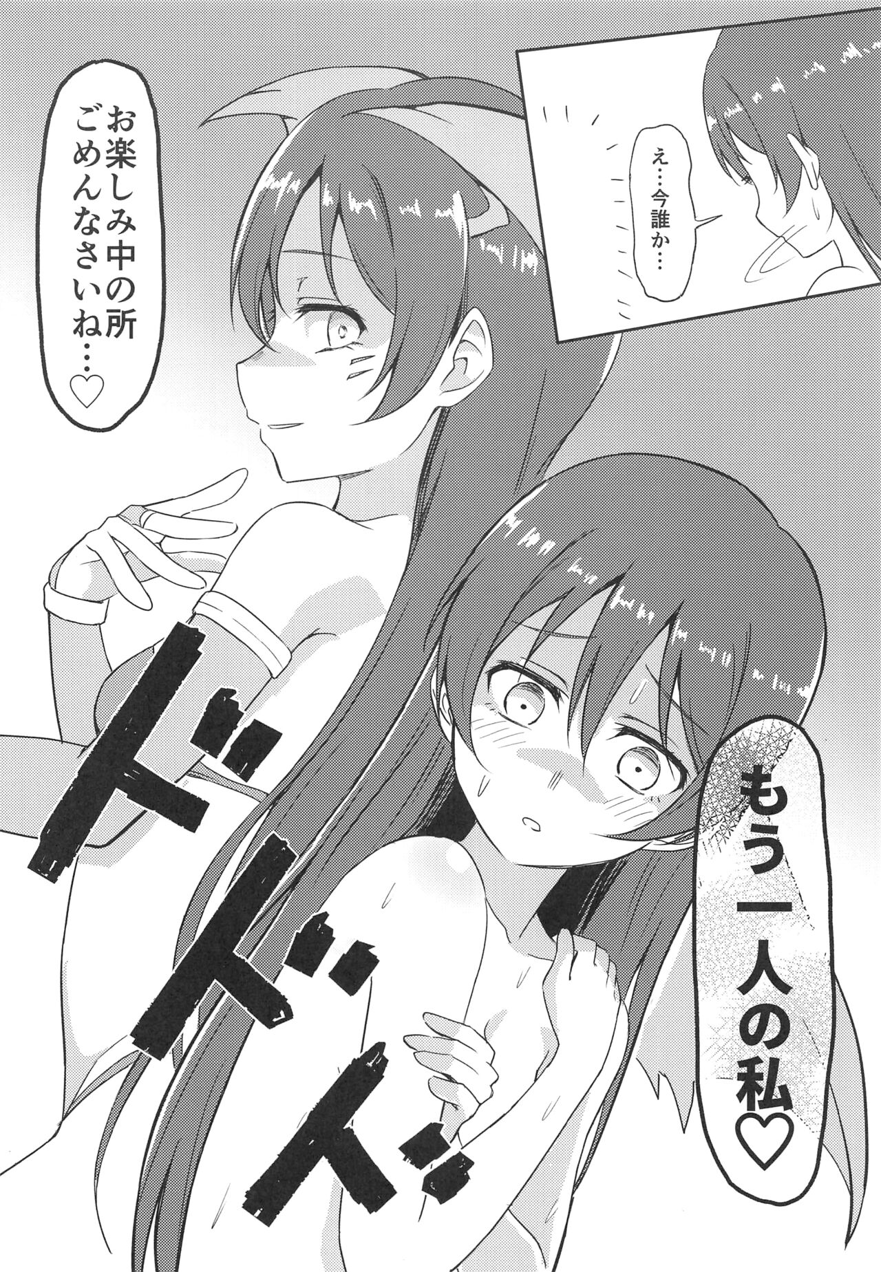Harenchi U&MI - Page 9