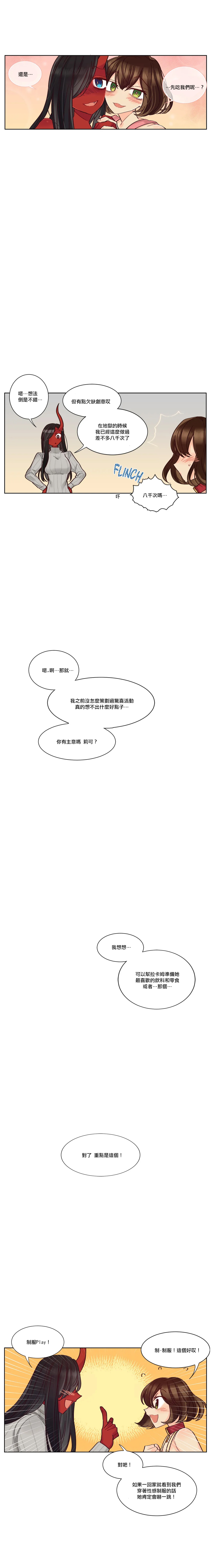 Devil Drop | 天降惡魔 - Page 169