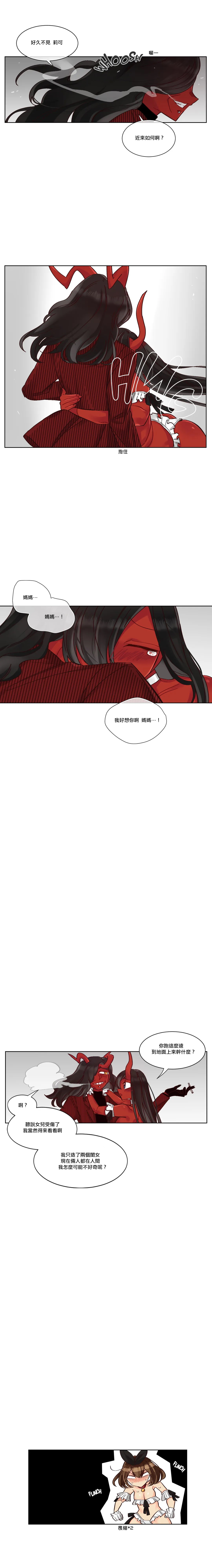 Devil Drop | 天降惡魔 - Page 174