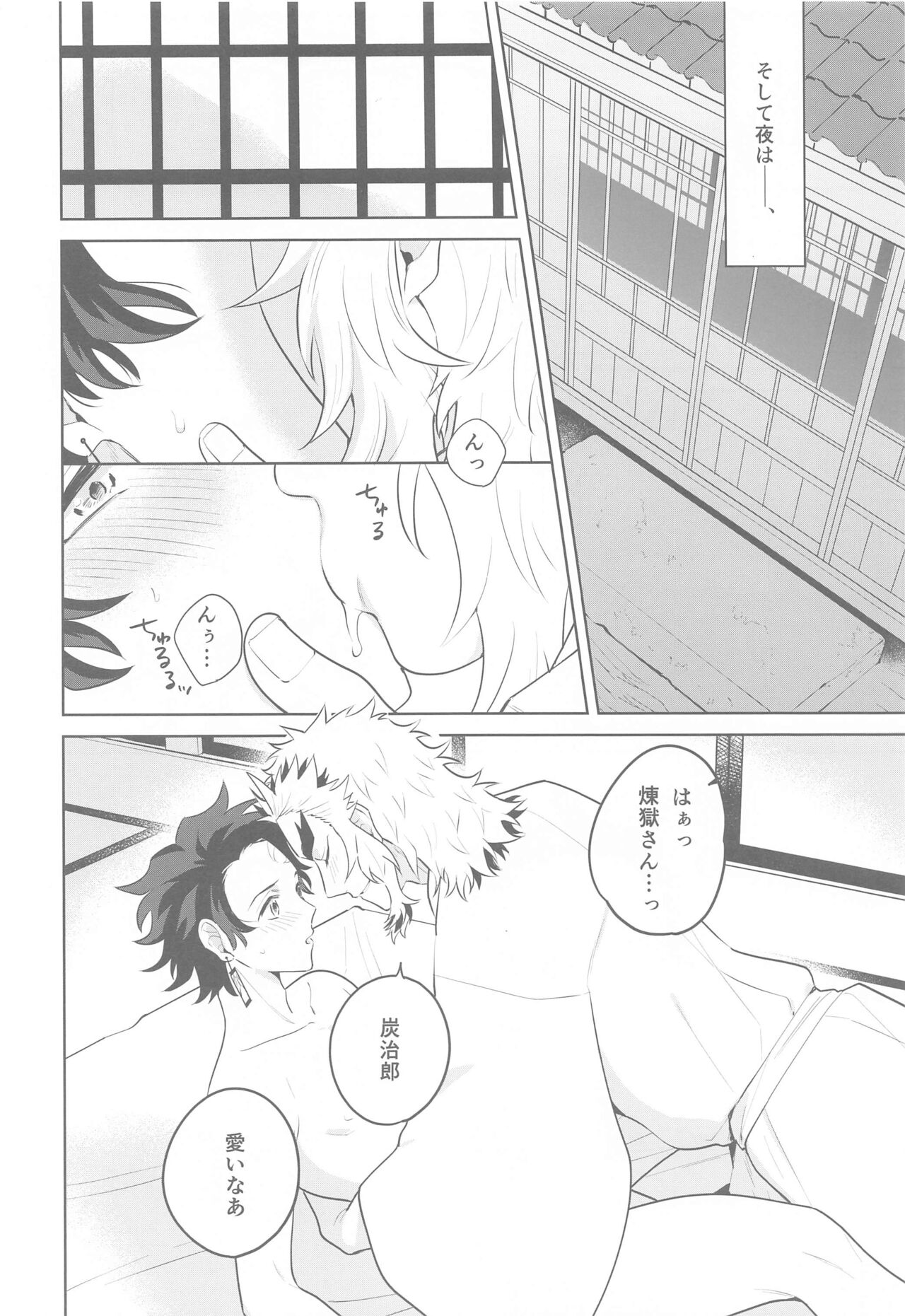 Matataki Biyori - Page 11