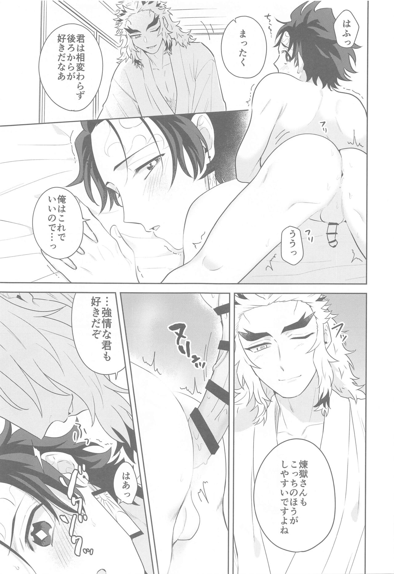Matataki Biyori - Page 16