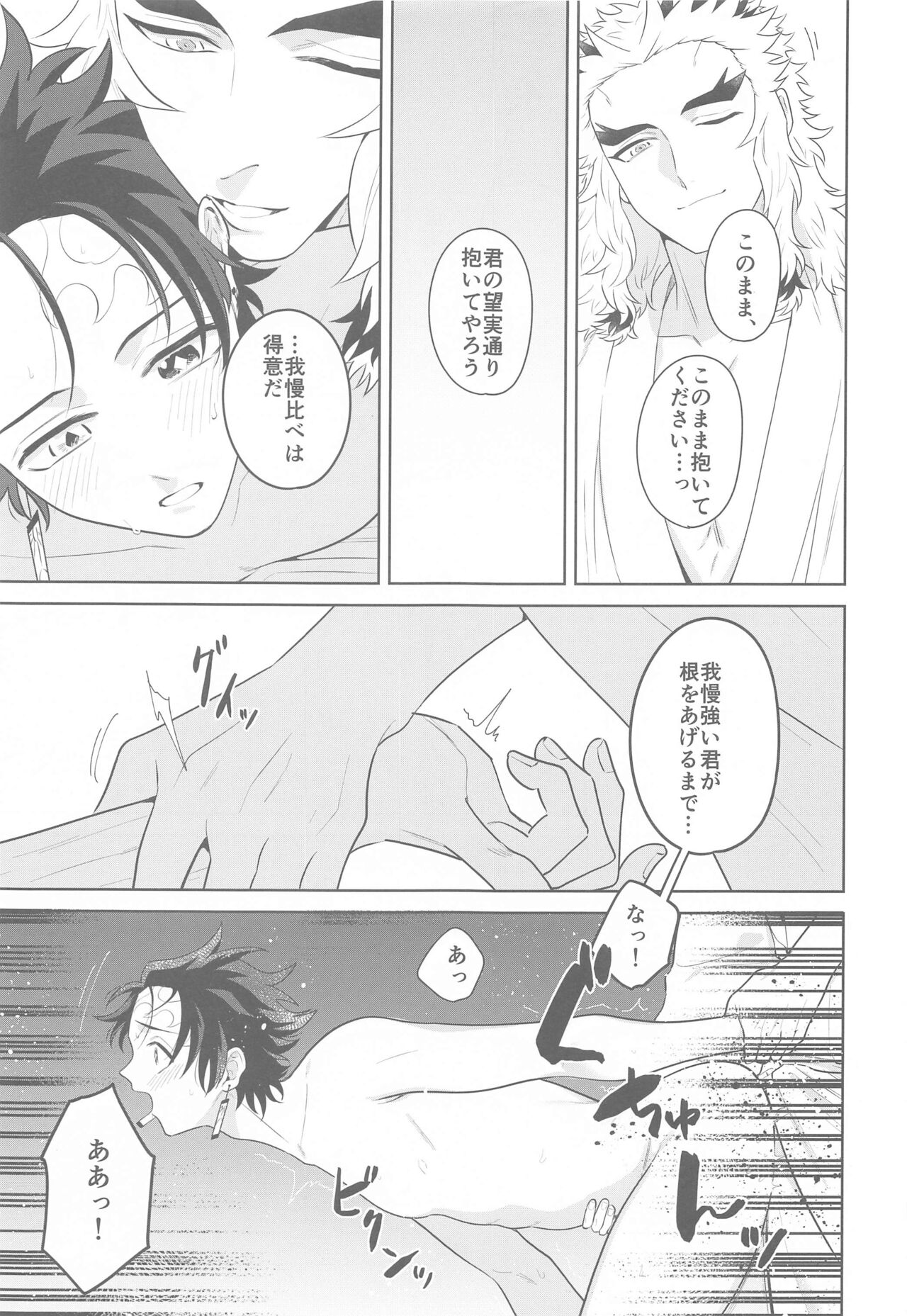 Matataki Biyori - Page 20