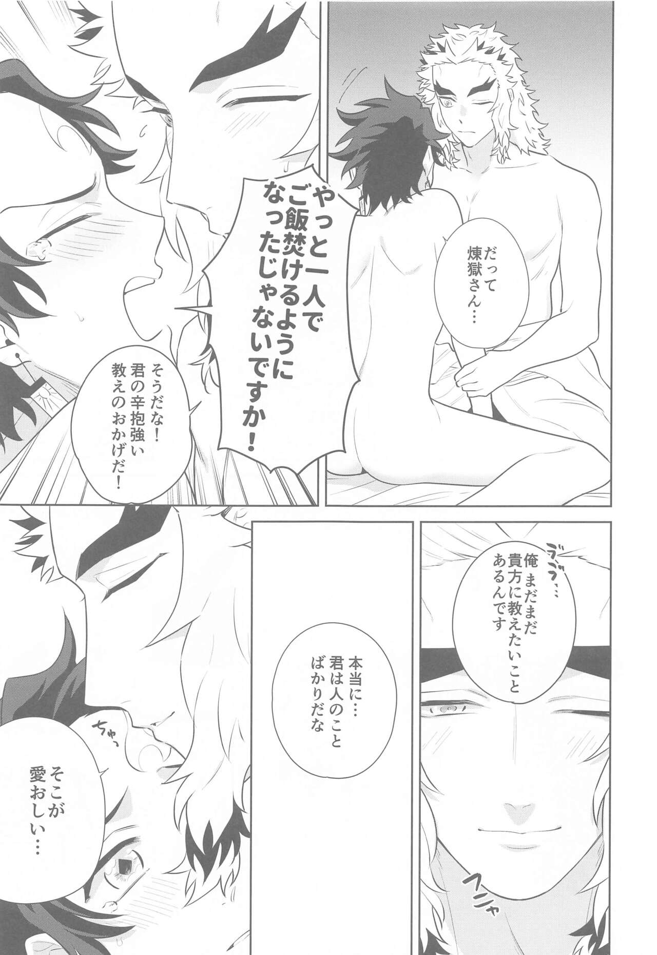 Matataki Biyori - Page 26