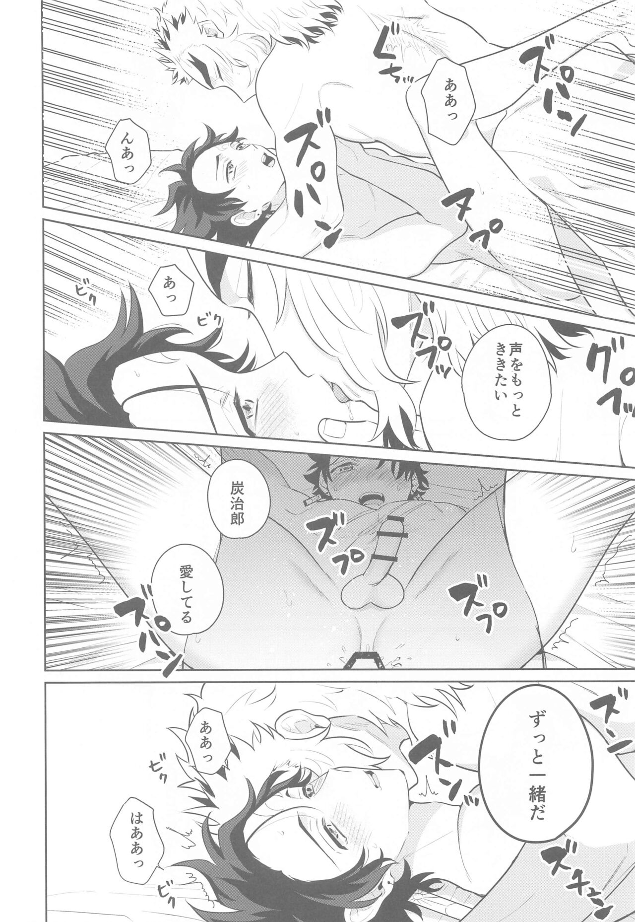 Matataki Biyori - Page 29