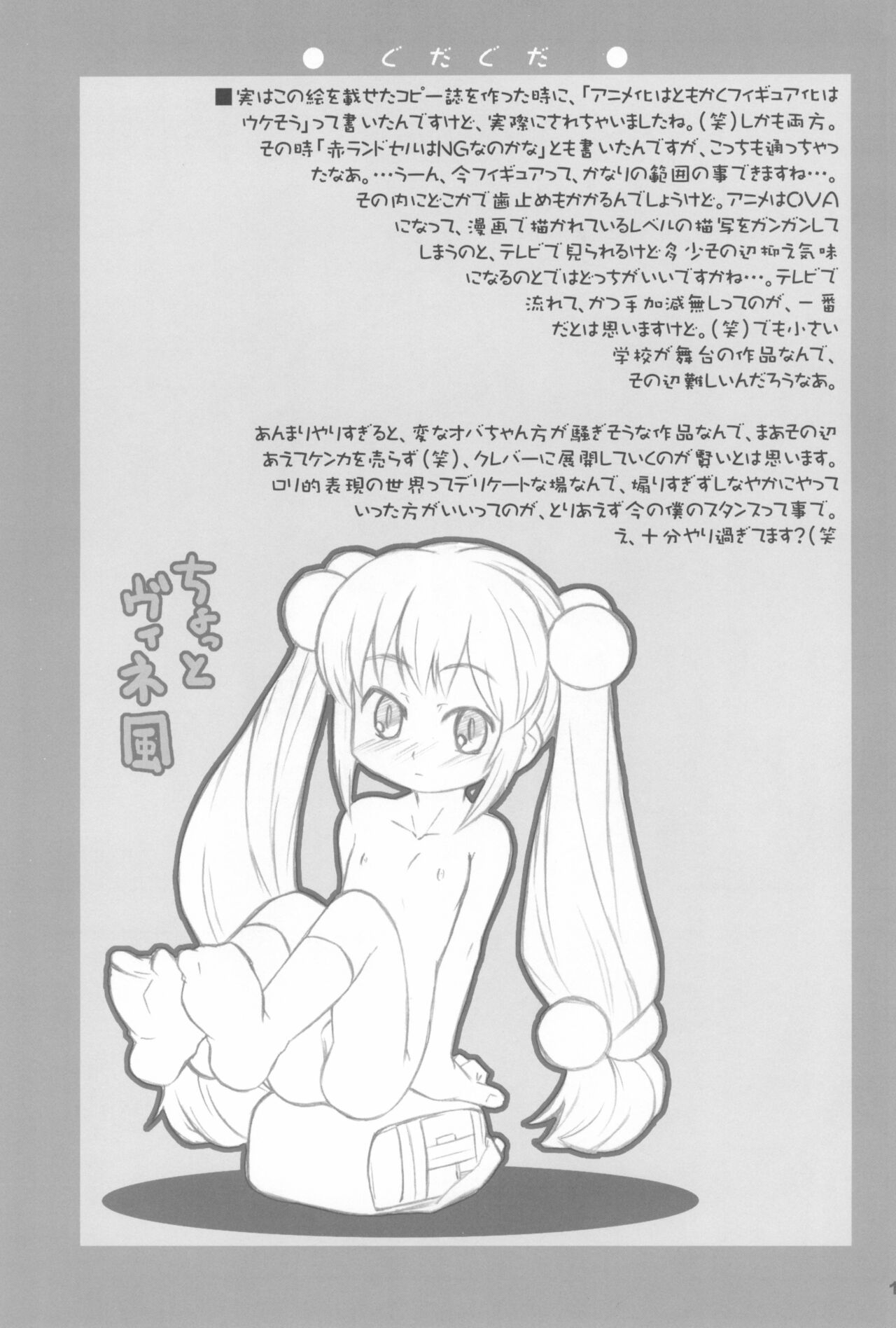 Kodomomomomomo - Page 19