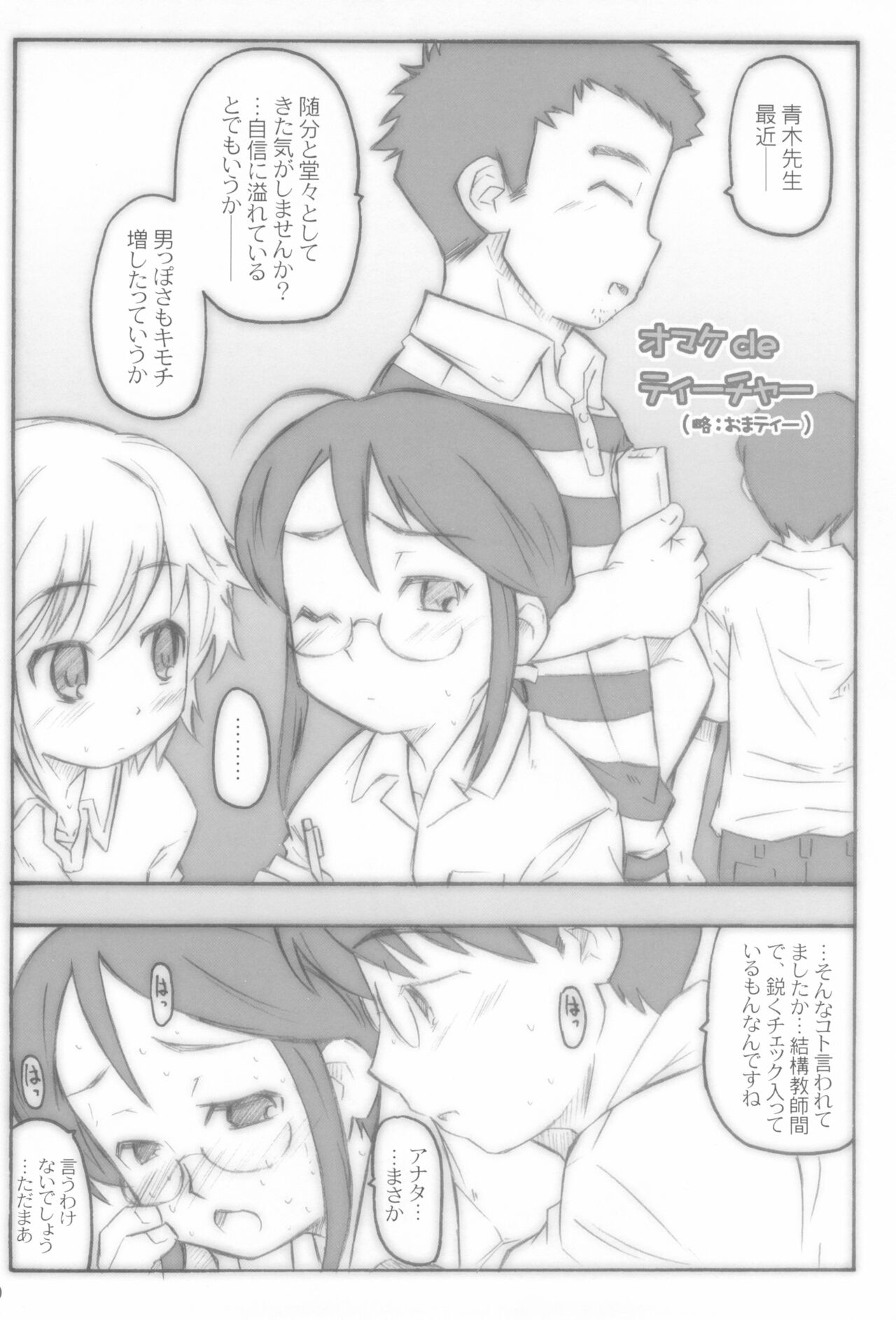 Kodomomomomomo - Page 20