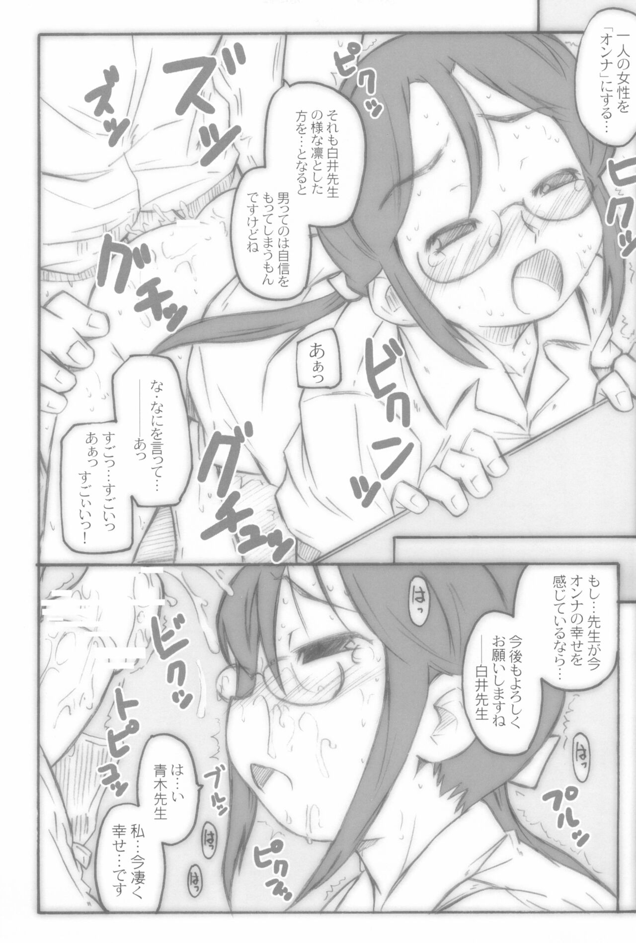 Kodomomomomomo - Page 21