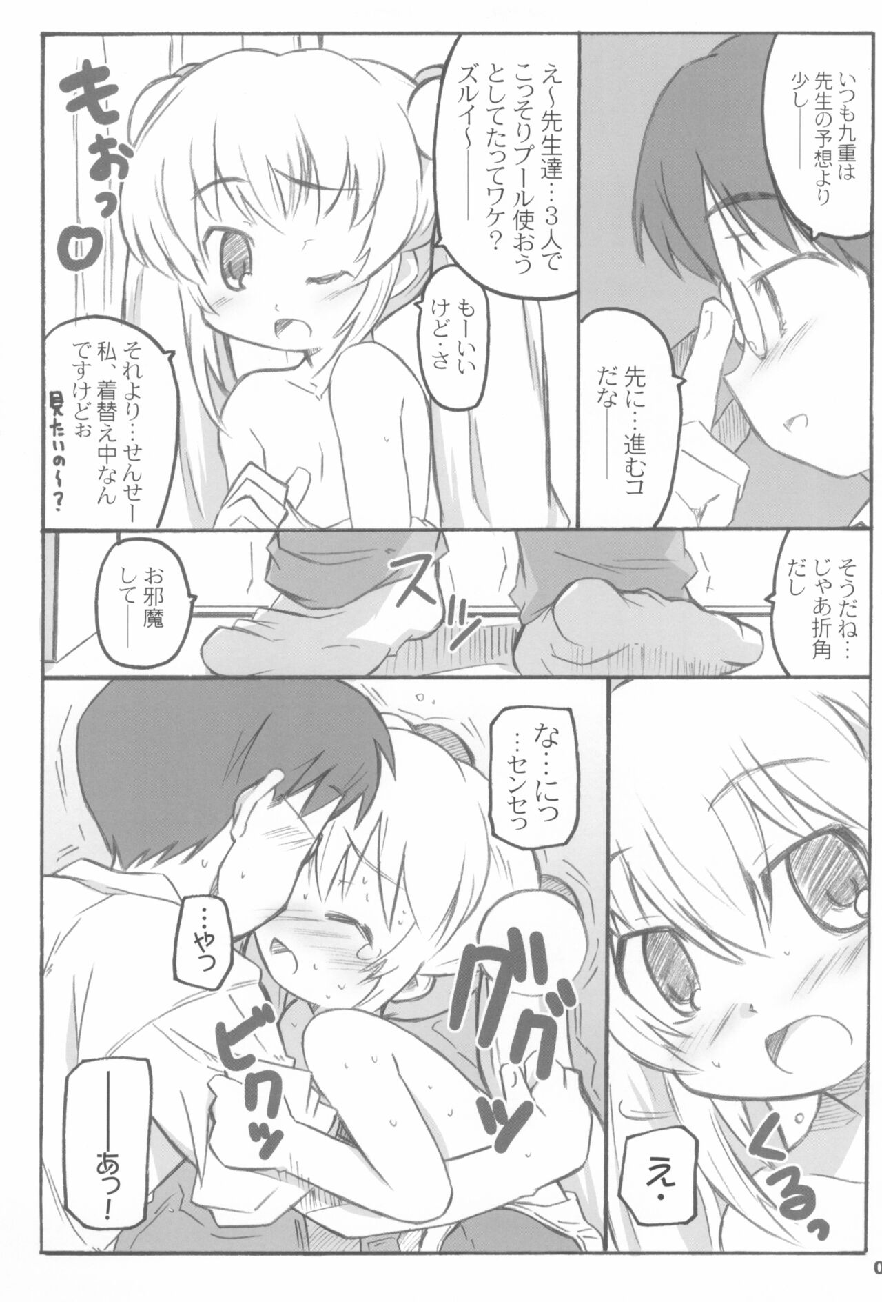Kodomomomomomo - Page 7