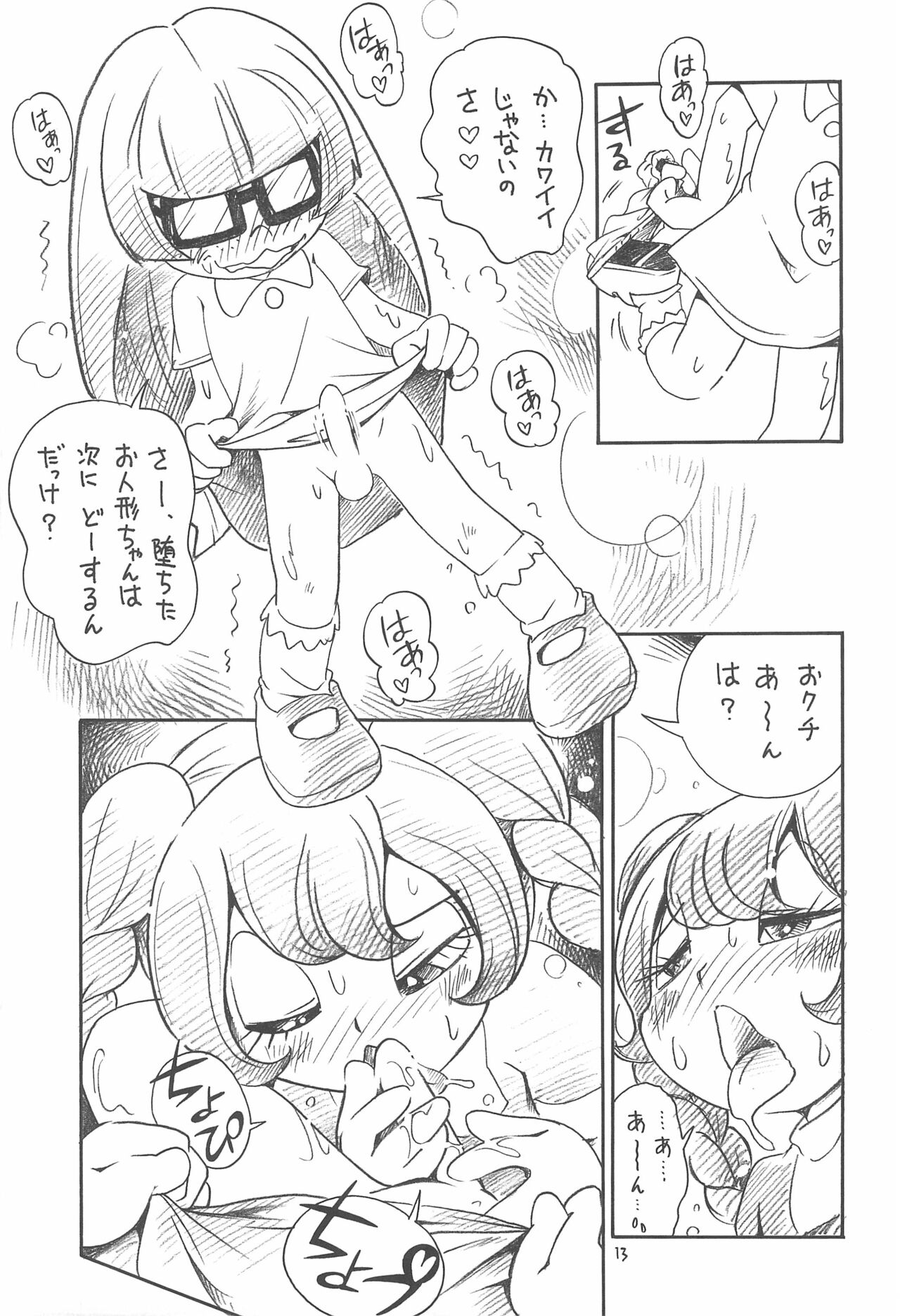 Baio Keihou - Page 13