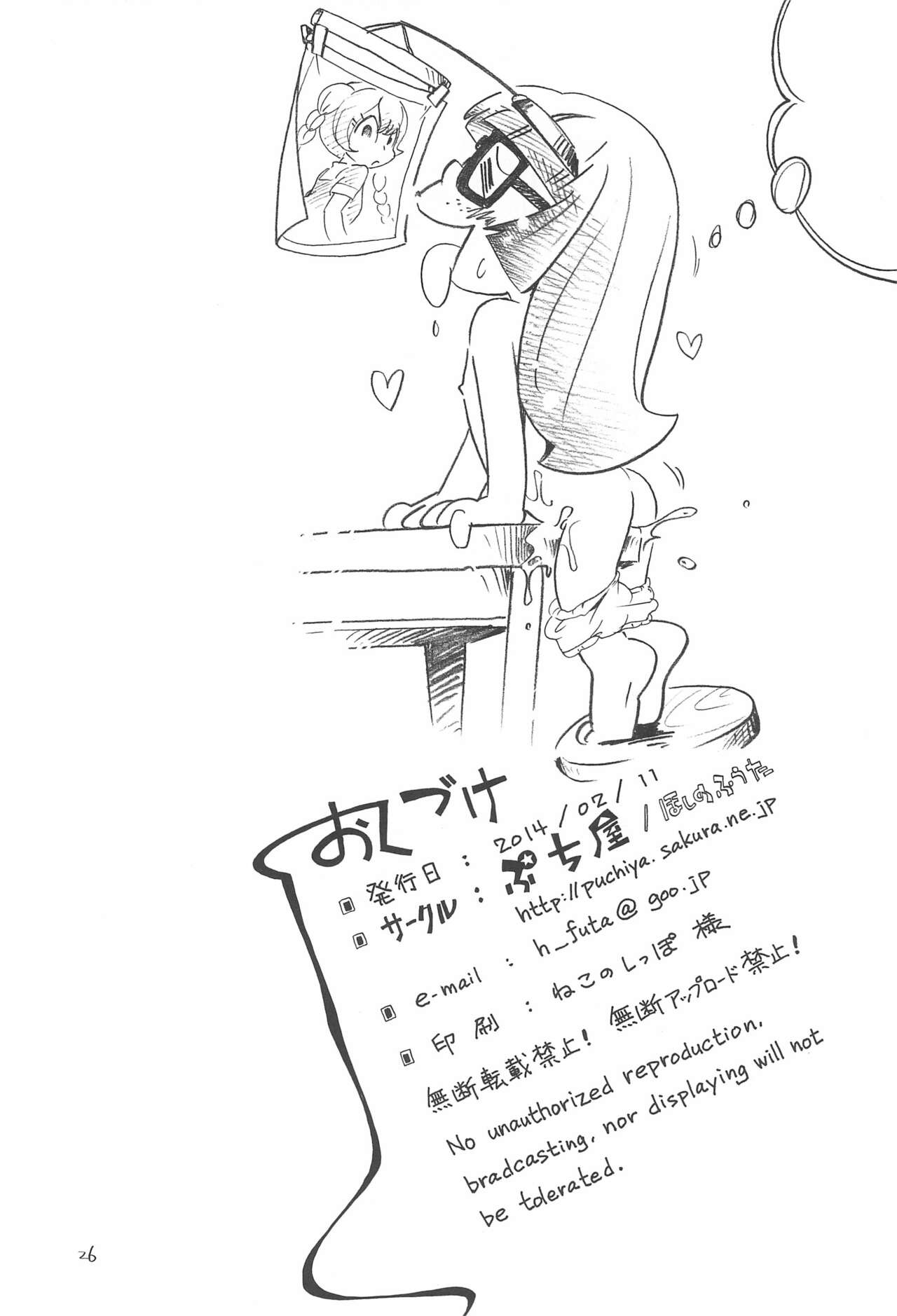 Baio Keihou - Page 26