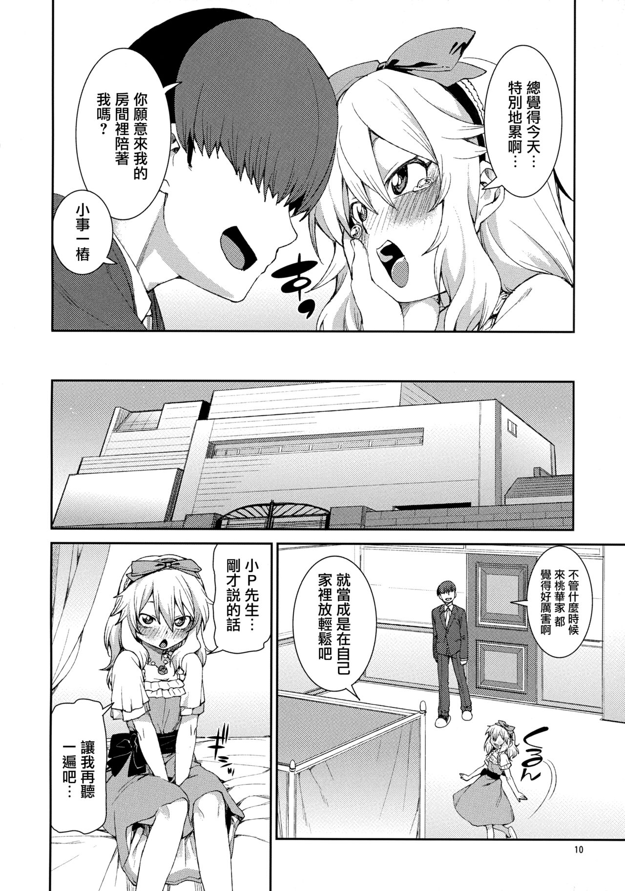 jealousick peach - Page 9
