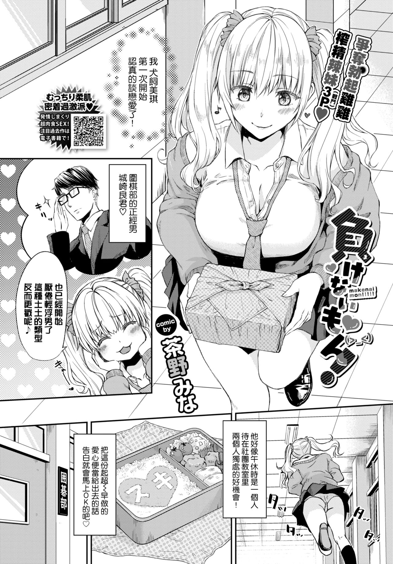 Makenai mon! - Page 2