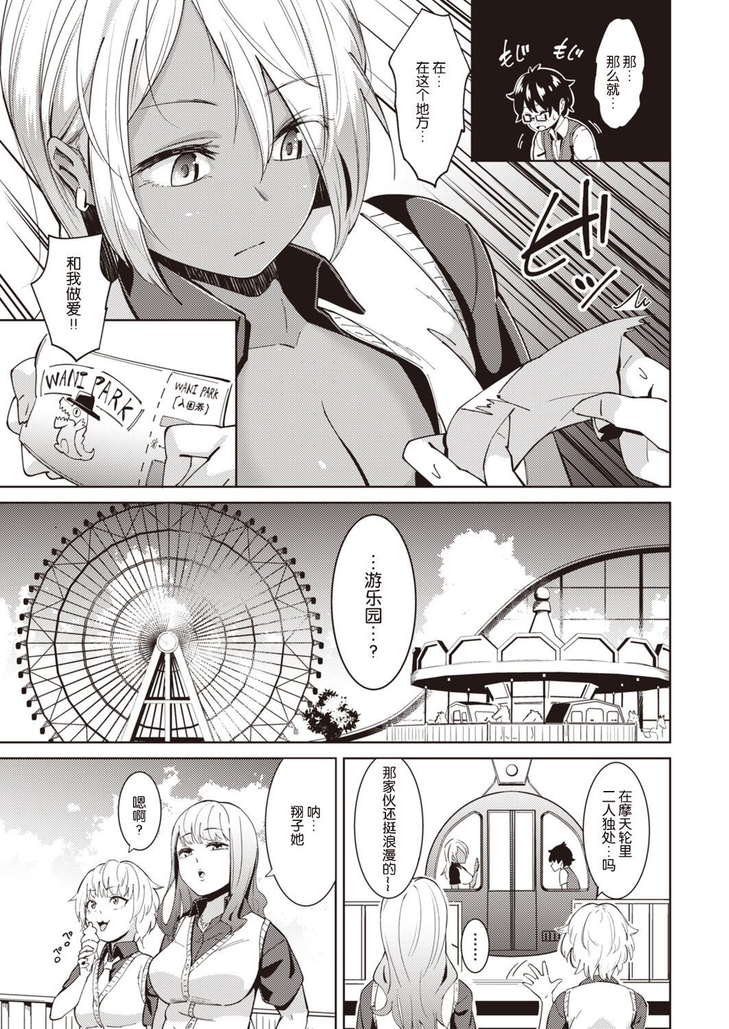 Muchibitch - Page 21