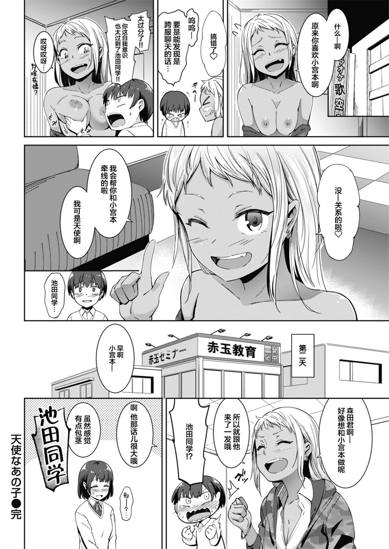 Muchibitch - Page 70