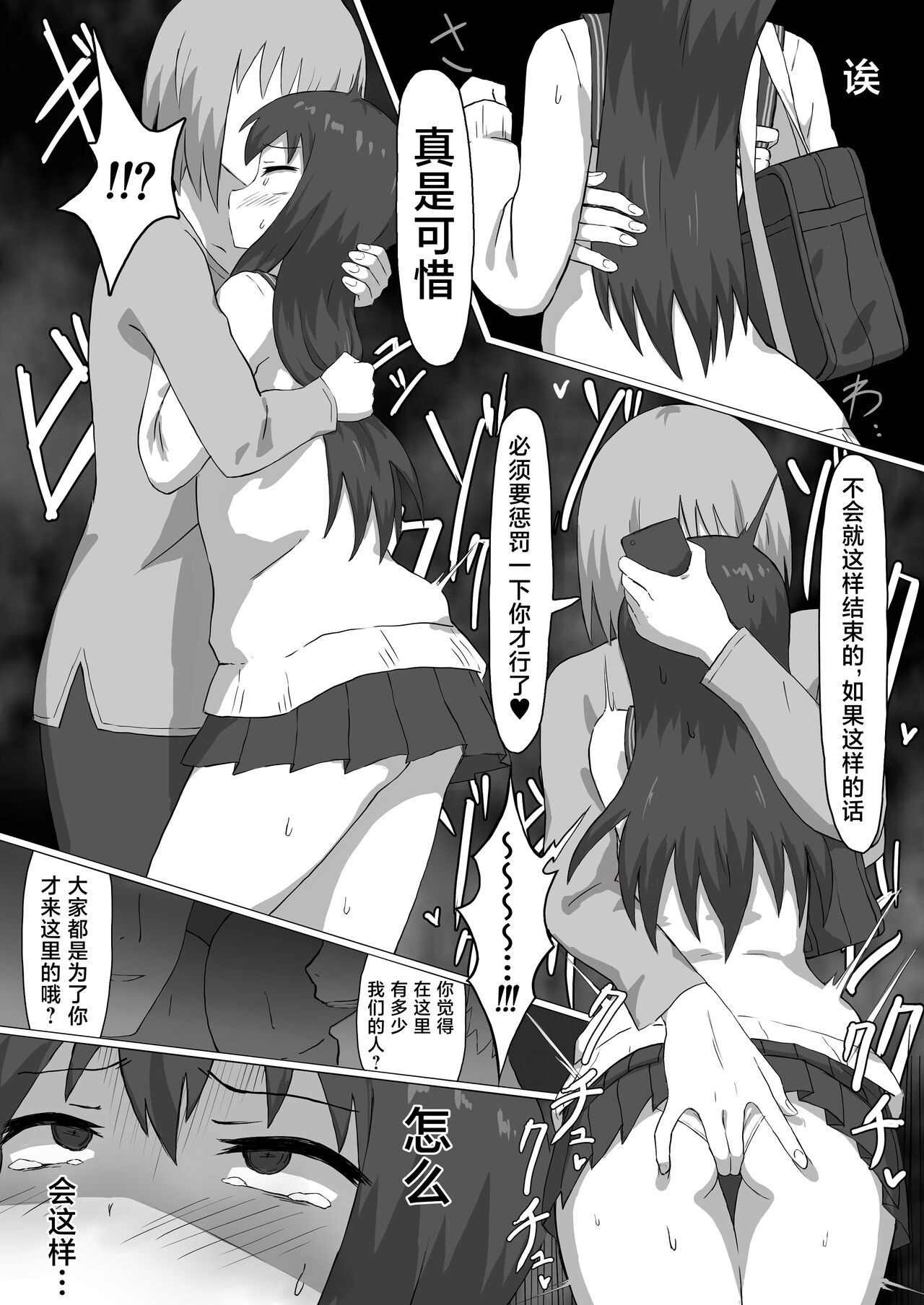 Chikan Densha - Page 24