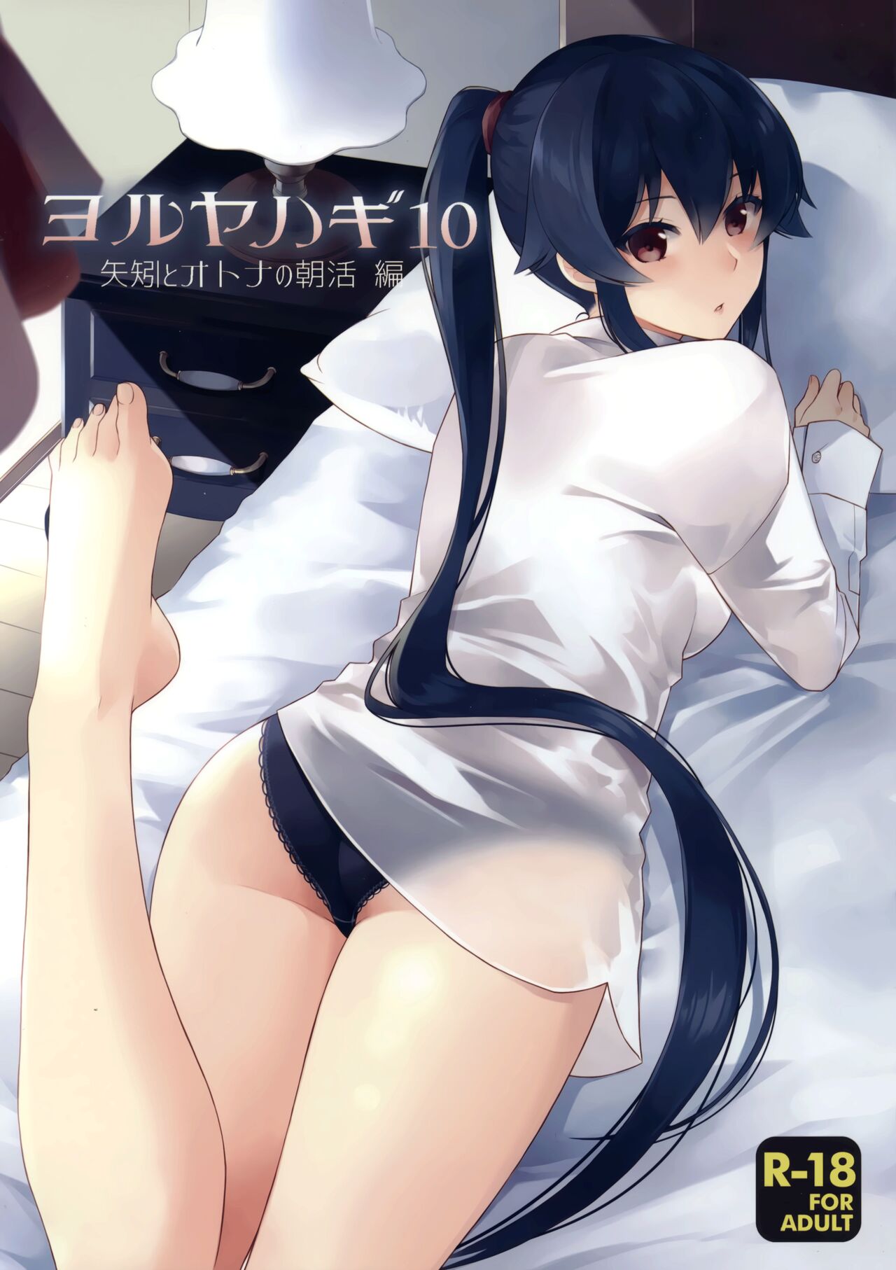 Yoru Yahagi 10 - Page 1