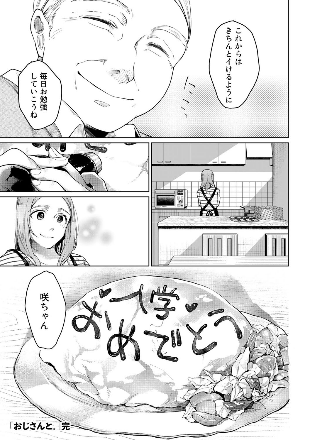 COMIC kisshug vol.1 - Page 201