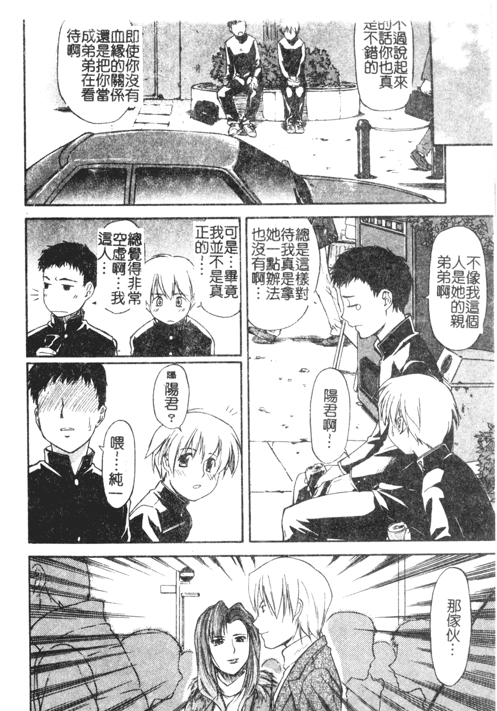 Turning Point Ch. 1-7 - Page 12