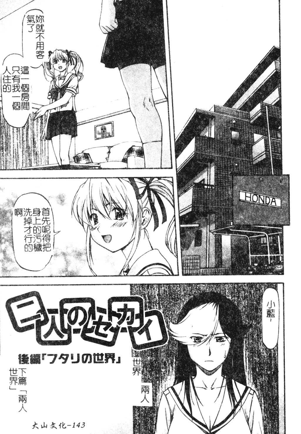 Turning Point Ch. 1-7 - Page 142
