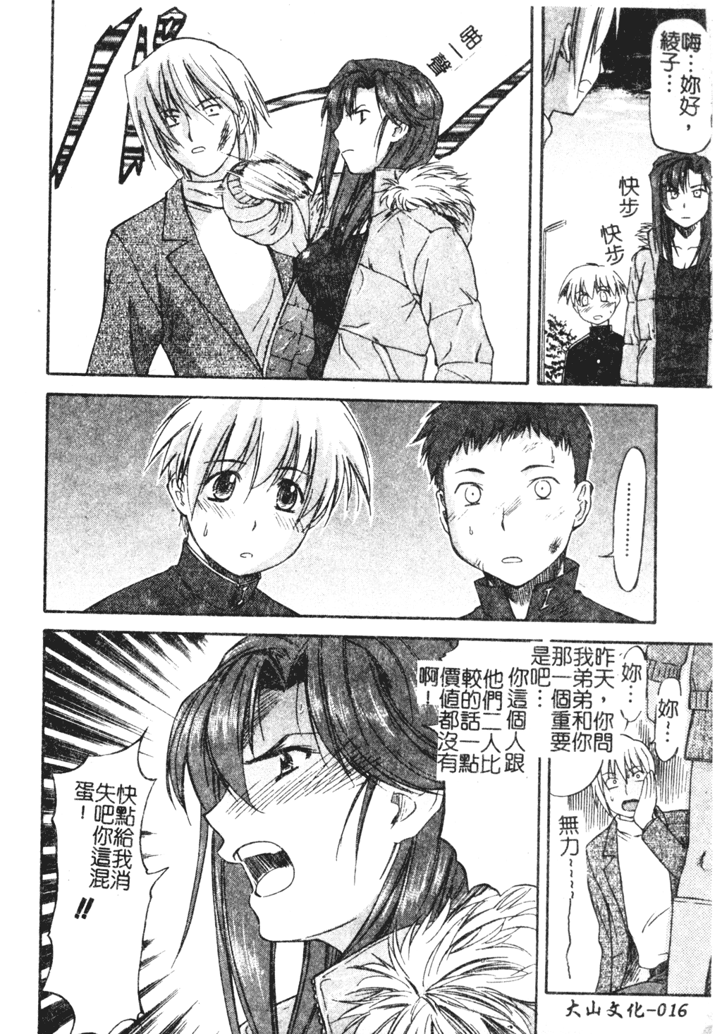 Turning Point Ch. 1-7 - Page 16