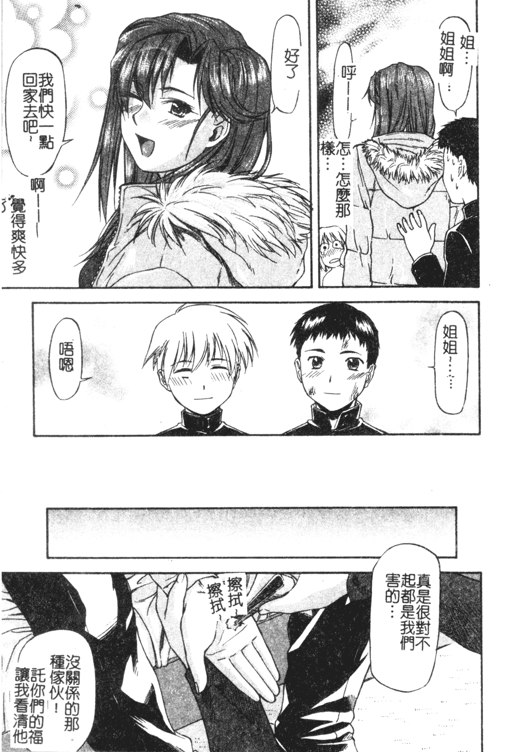 Turning Point Ch. 1-7 - Page 17
