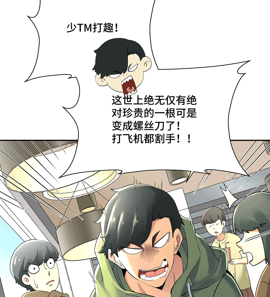 MRL爱先森热岛乐园--都市异象 - Page 101