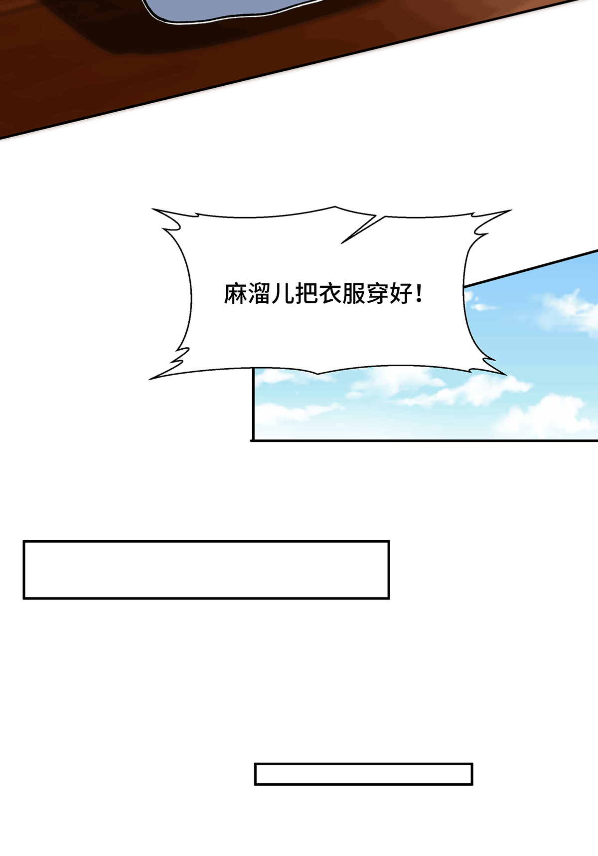 MRL爱先森热岛乐园--都市异象 - Page 127
